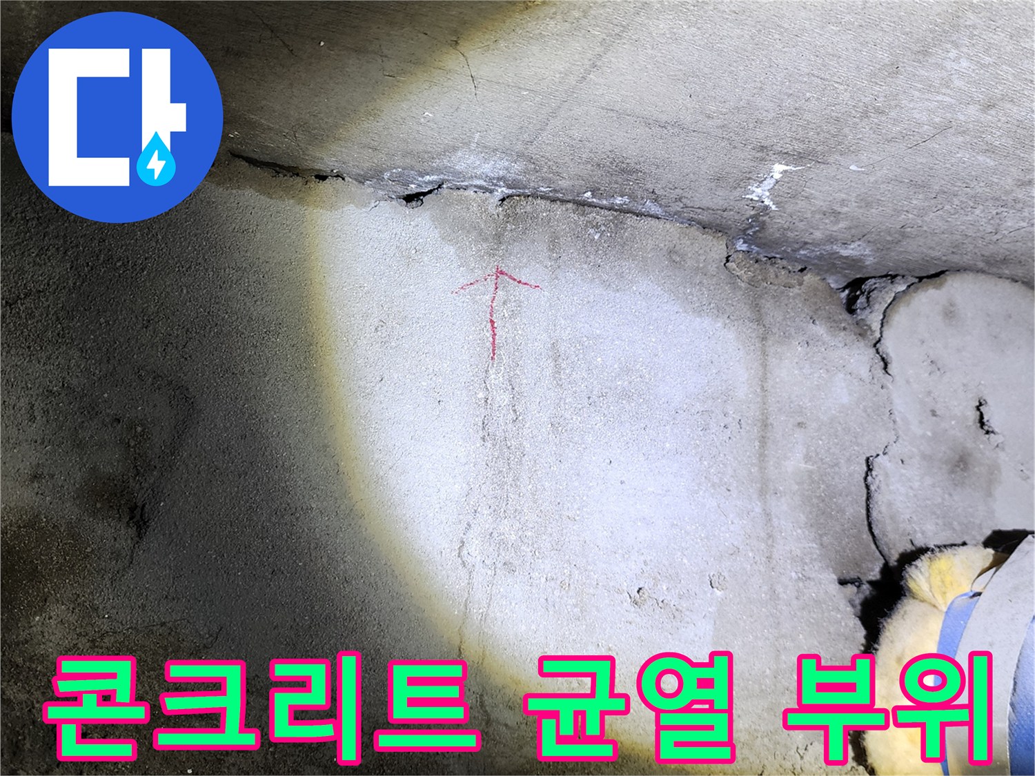 욕실 천장 하단-균열 및 습기 확인