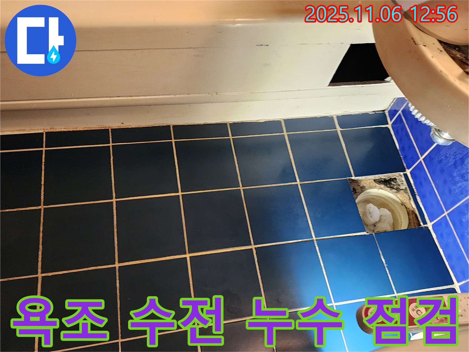 포천 소흘읍 욕조 수전 누수 - 꼼꼼하게 점검 중