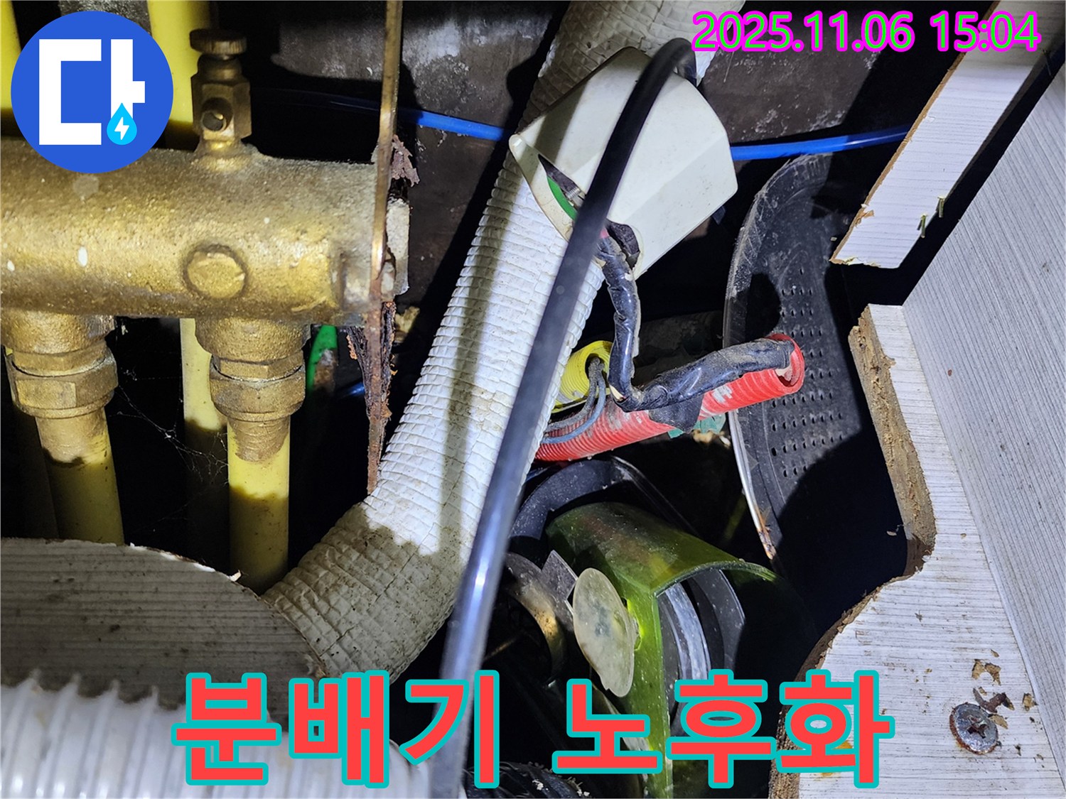 소흘읍 누수 - 노후된 분배기