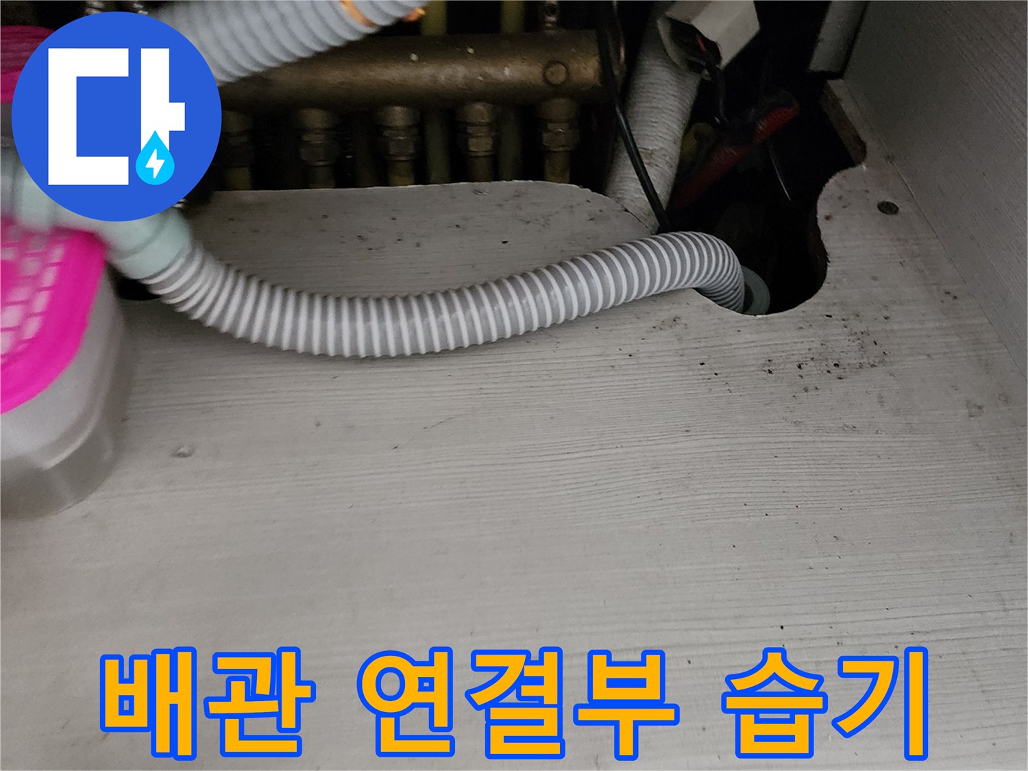 싱크대-바닥-배관-연결-지점의-습윤-상태