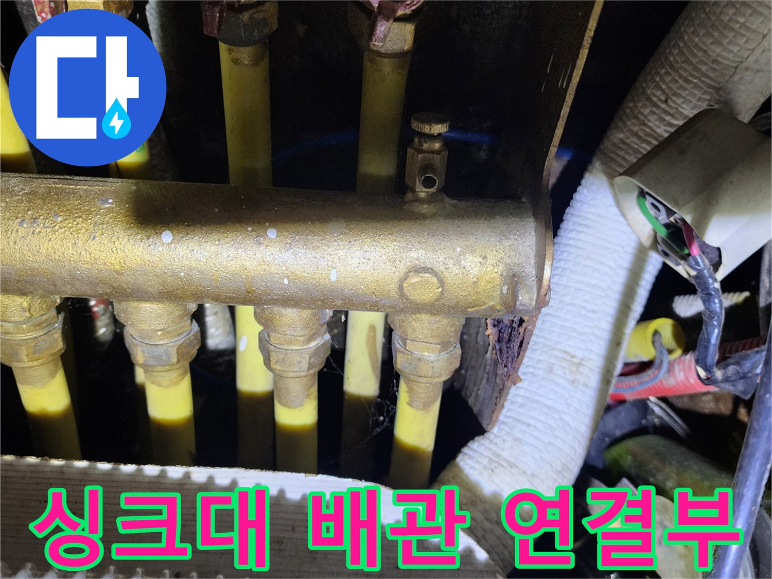 싱크대-하단-배관-연결-상태-확인