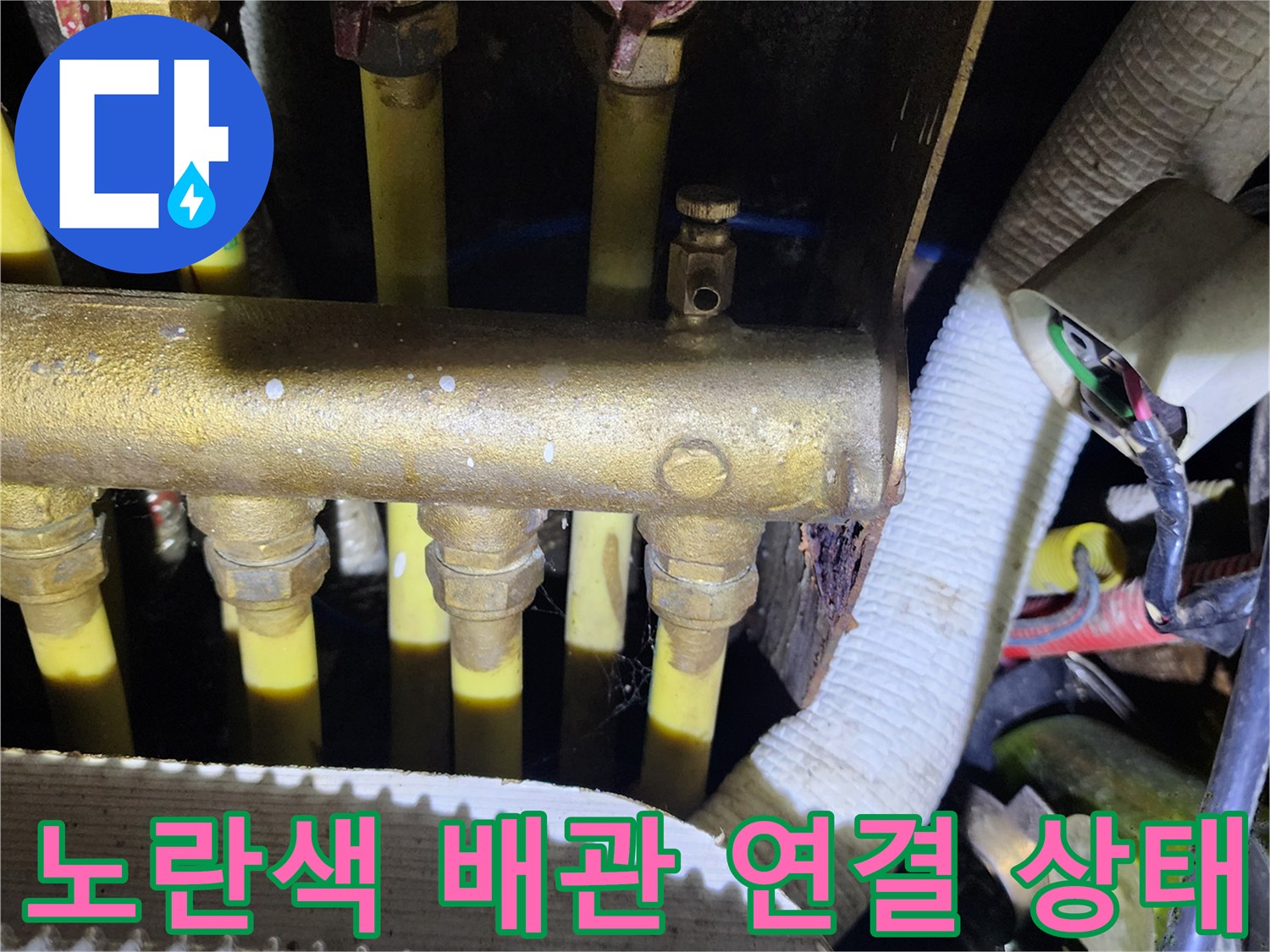주방-하부-배관-분기-연결-부위