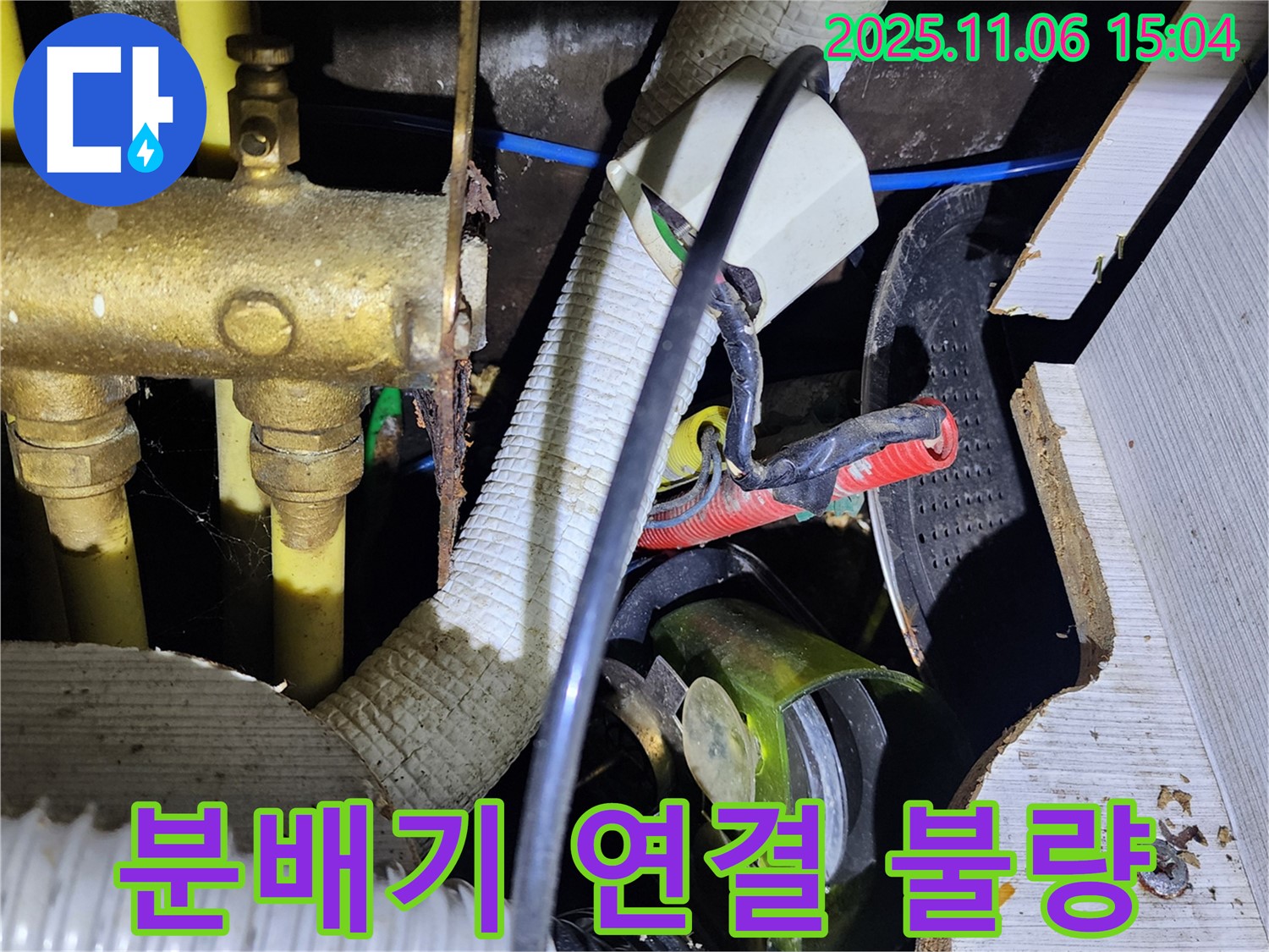 직동리 누수 - 분배기 연결 부위 불량