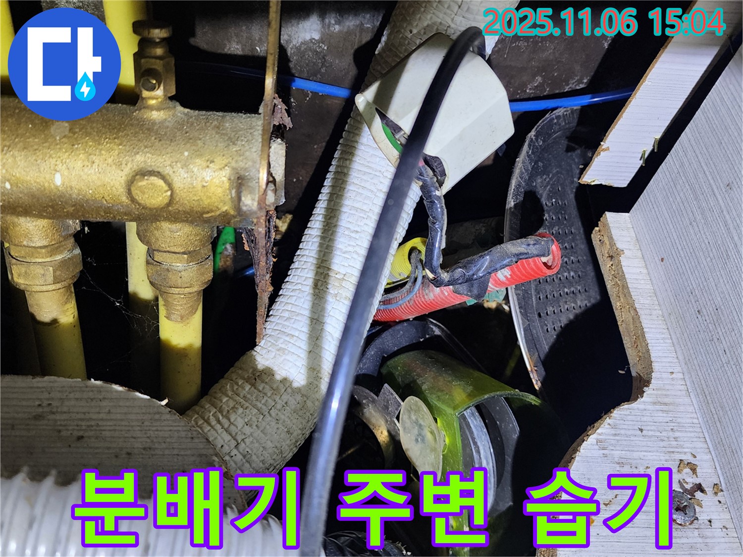 직동리 누수 - 분배기 주변 습기 발견