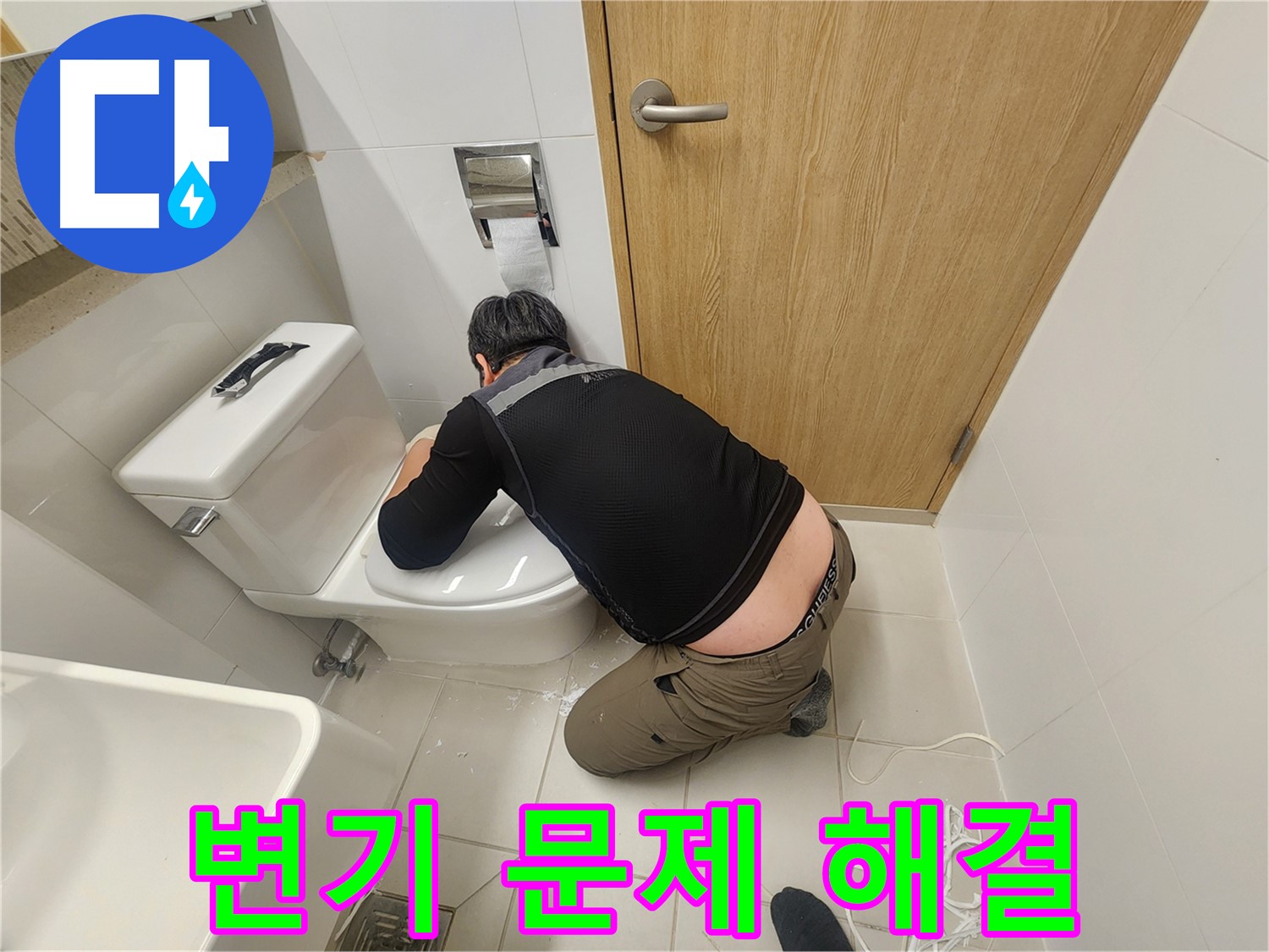 김포 사우동 누수 - 변기 문제, 이제 걱정 끝!