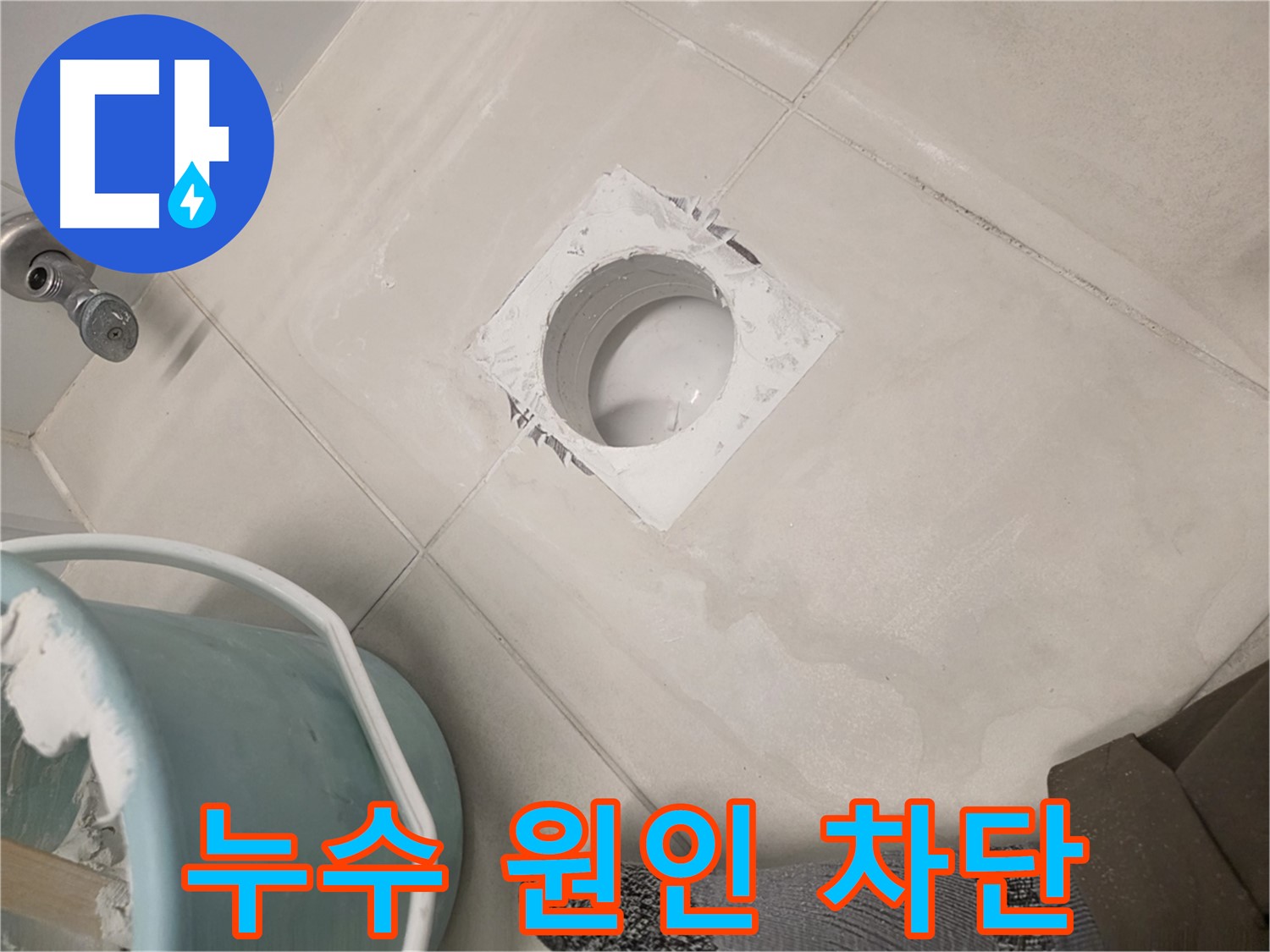 김포 사우동 욕실 누수 원인 - 꼼꼼한 점검으로 누수 원인 완벽 차단