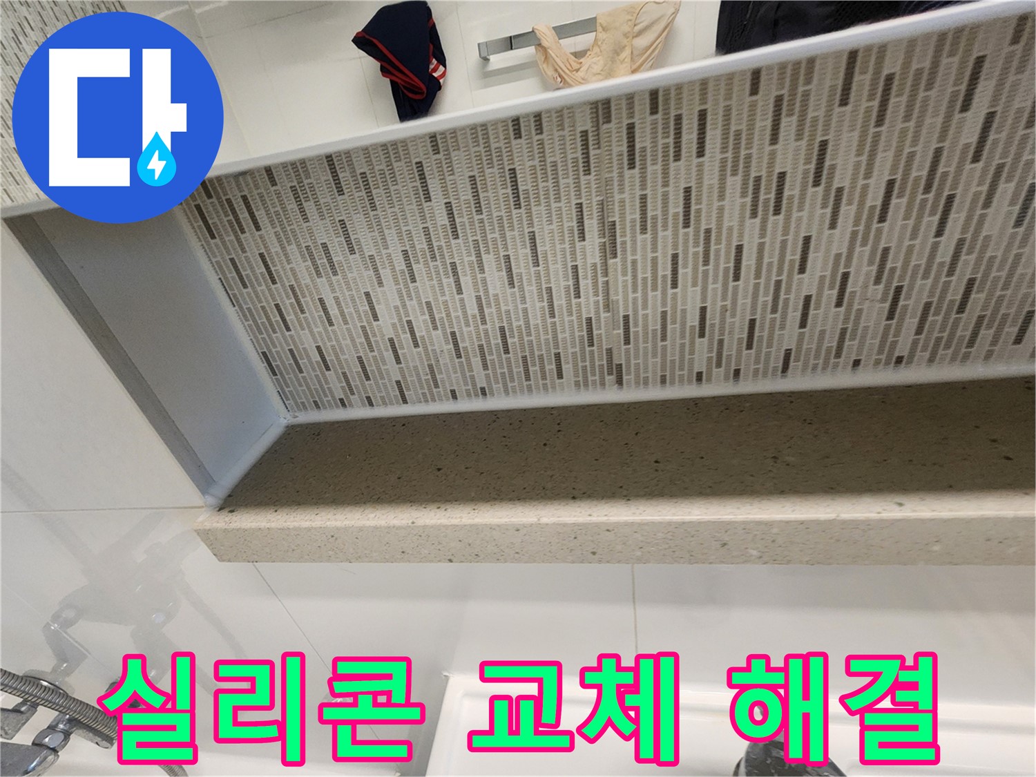 젠다이 실리콘 교체 - 간단하지만 확실한 누수 해결