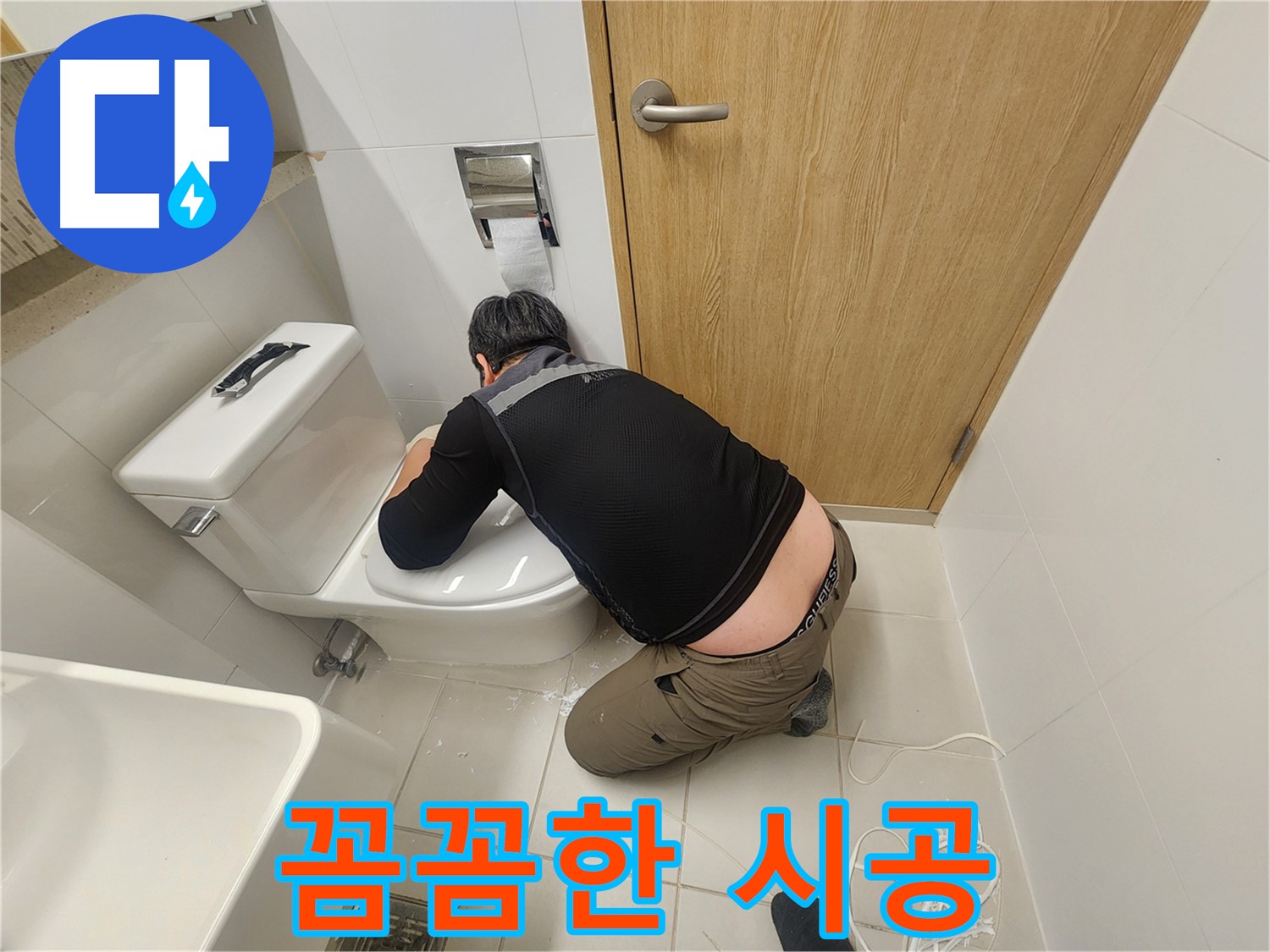 김포 사우동 누수 - 변기 누수 완벽 차단, 꼼꼼한 시공 약속