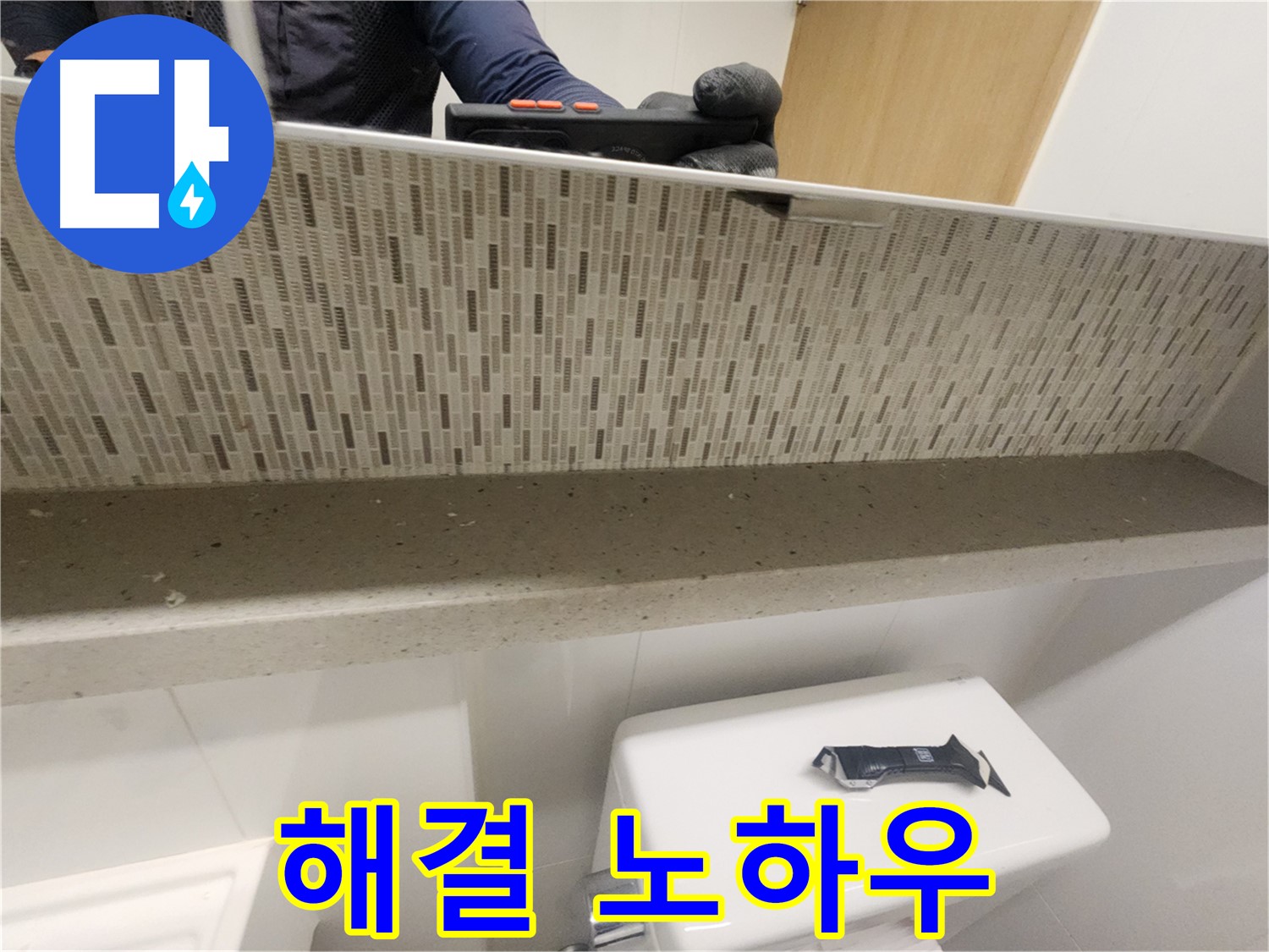 김포 사우동 젠다이 누수 - 완벽 해결 노하우 공개
