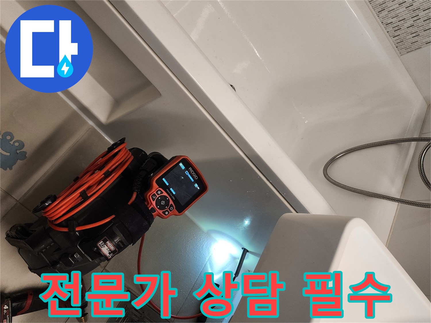 김포 사우동 욕조 누수 - 늦기 전에 전문가 상담 받으세요