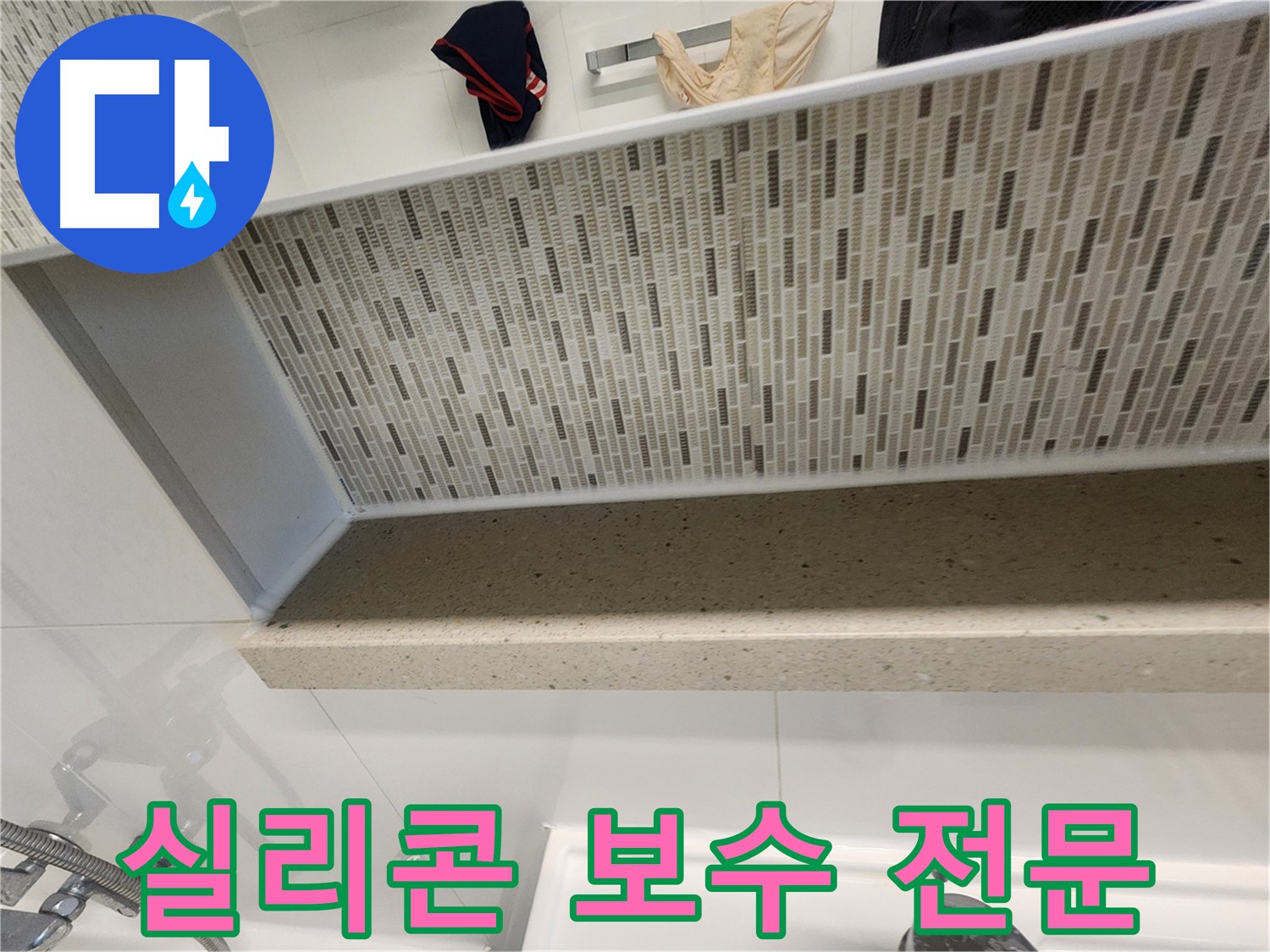 젠다이 틈새 실리콘 보수 - 작은 틈도 놓치지 않는 꼼꼼함