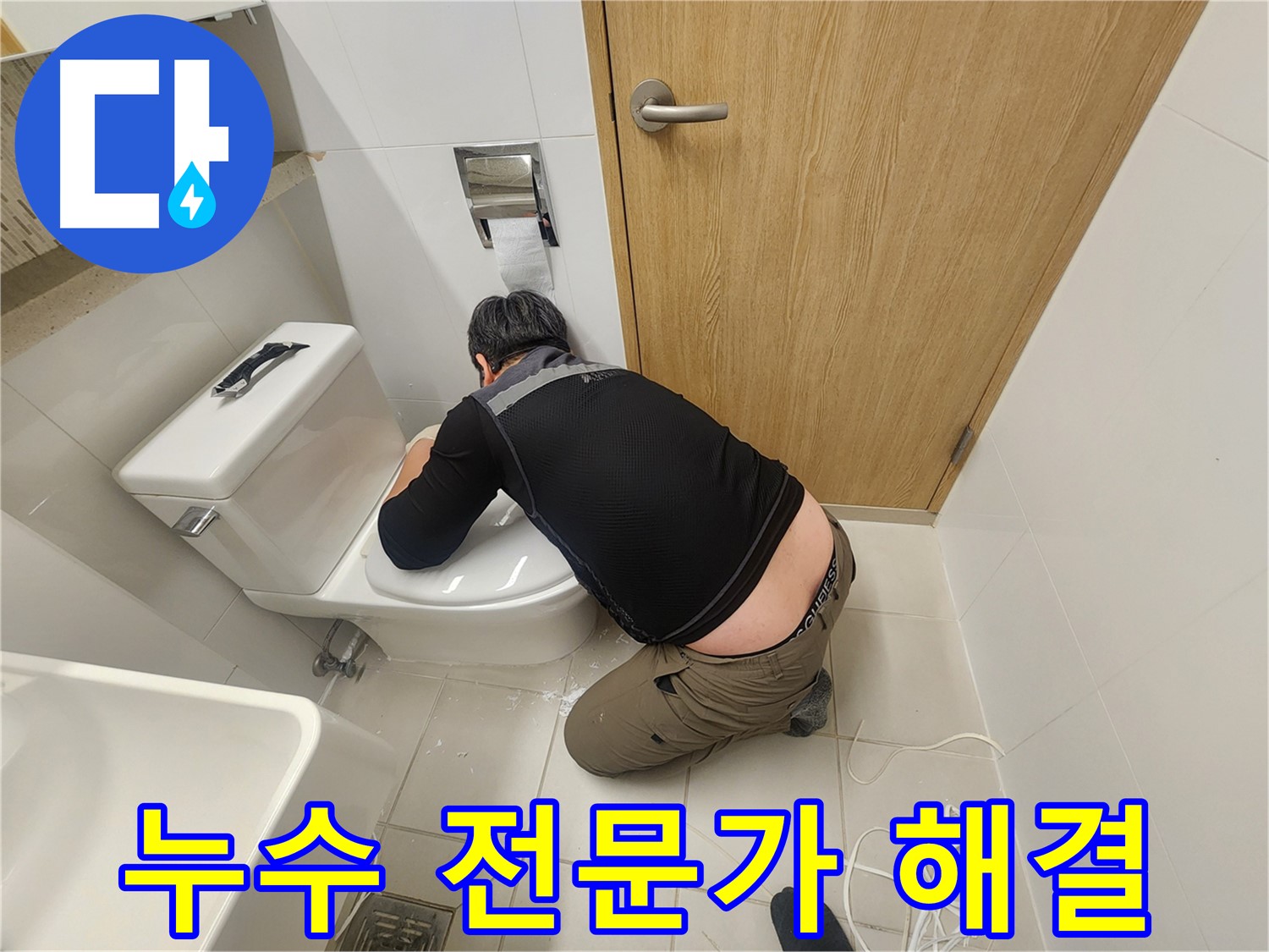 김포 사우동 누수 - 변기 누수 전문가가 직접 해결
