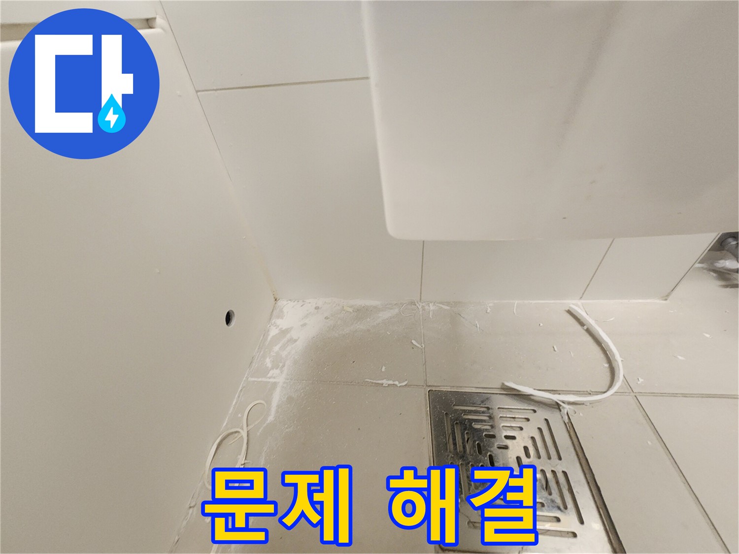 김포 사우동 누수 - 배수구 주변 꼼꼼 점검 후 문제 해결