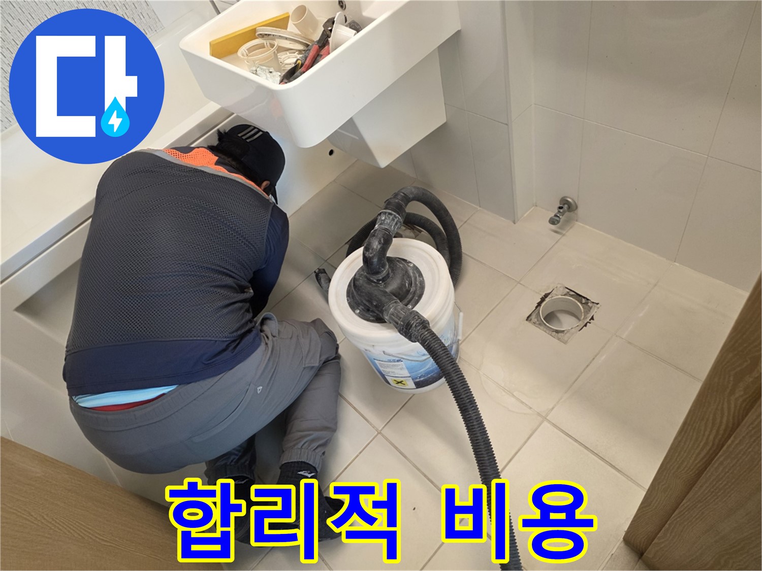 김포시 사우동 누수 - 합리적인 비용으로 완벽 시공