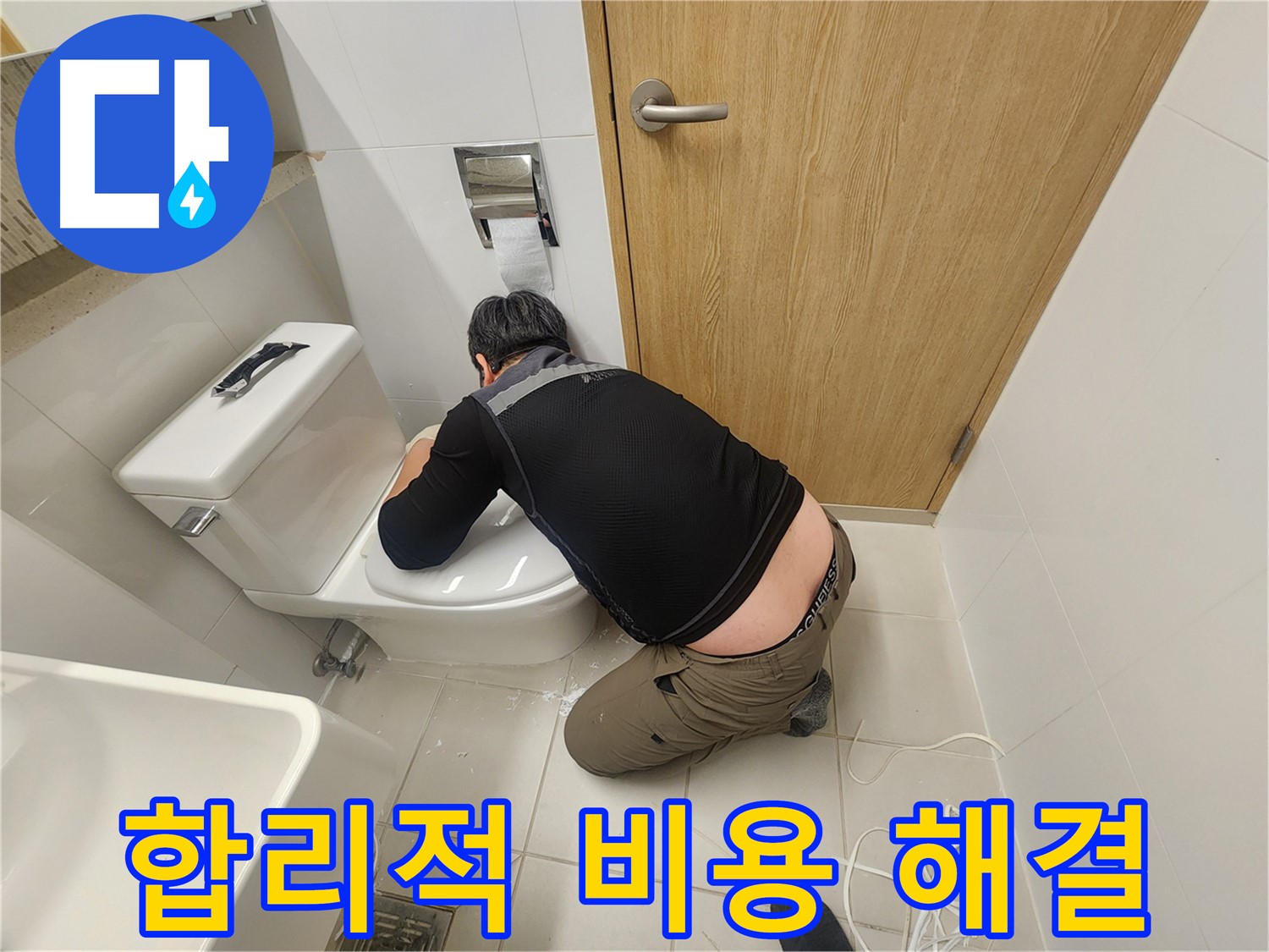 김포 사우동 누수 - 변기 누수 합리적인 비용으로 완벽 해결