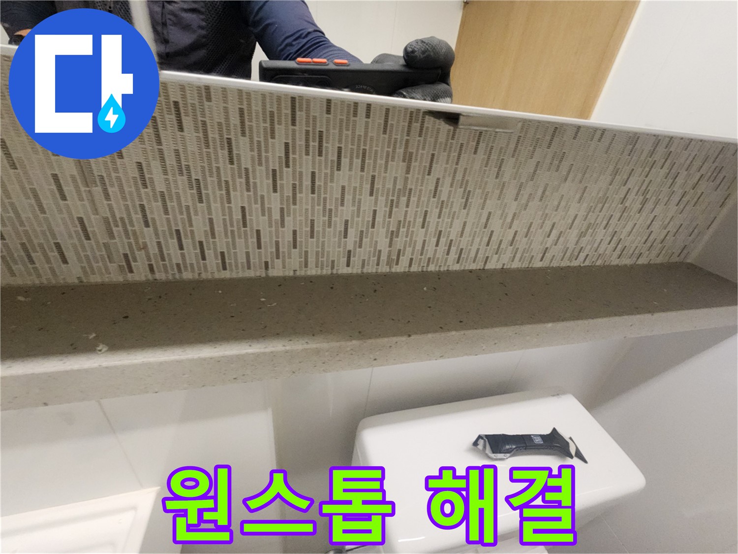 김포 사우동 젠다이 누수 - 원스톱 해결 서비스 제공
