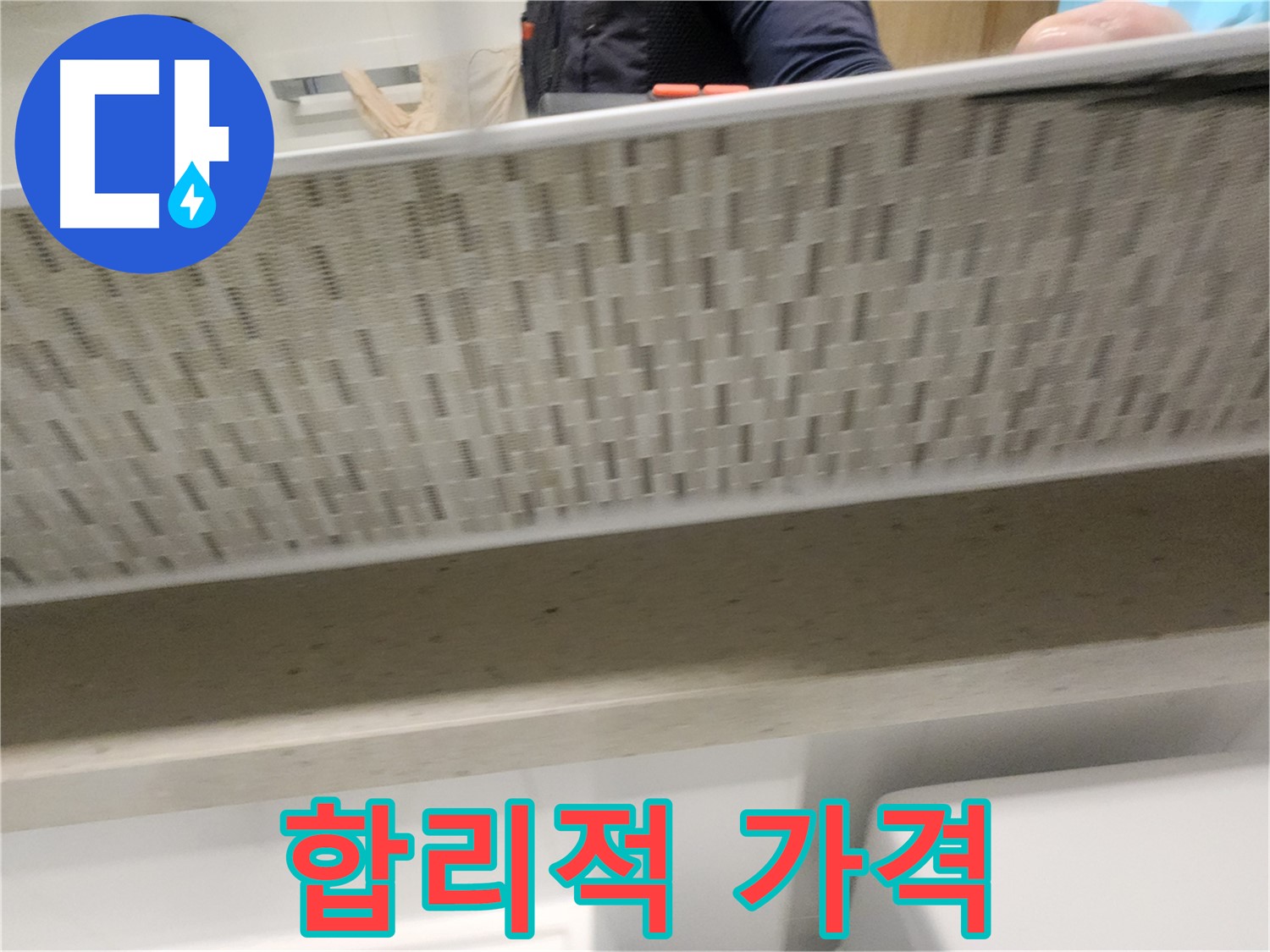 김포 사우동 세면대 누수, 합리적인 가격으로 해결