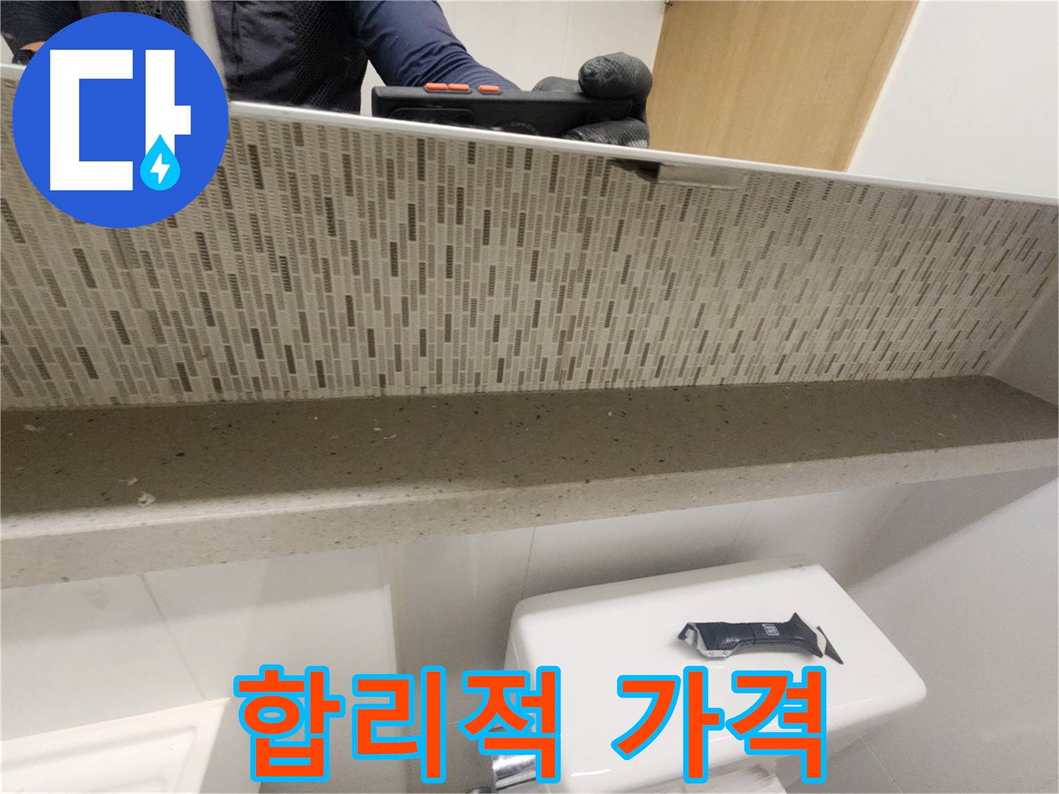 사우동 젠다이 누수 - 합리적인 가격으로 완벽 시공