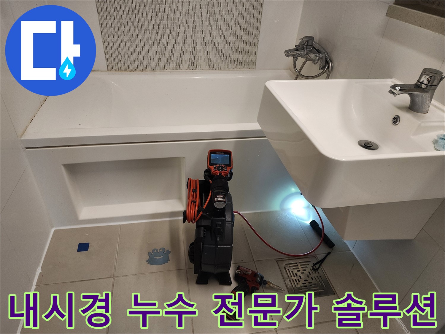 세면대 누수 베테랑 전문가 - 풍부한 경험과 노하우를 바탕으로 해결