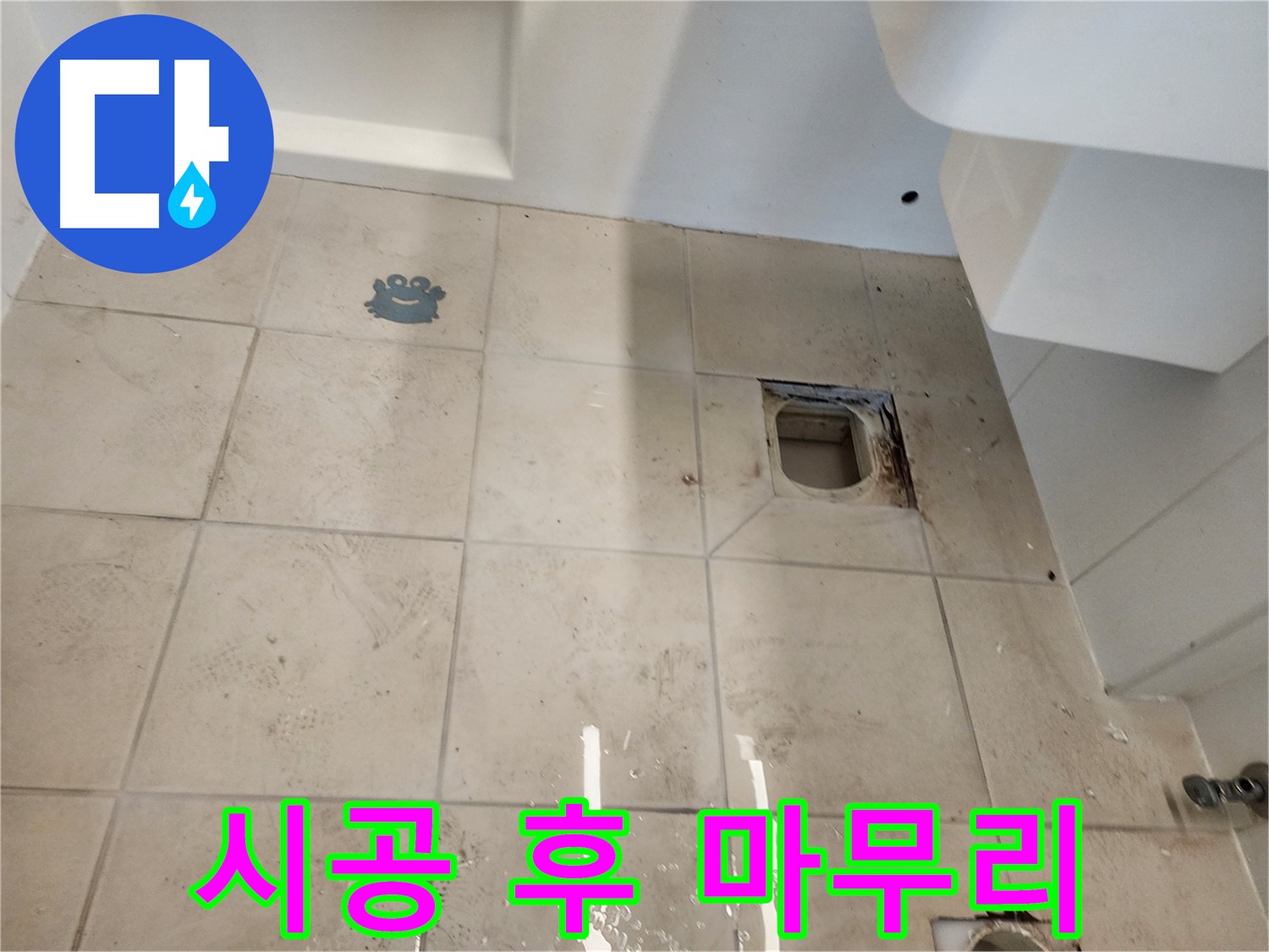 김포 사우동 욕실 누수 - 시공 후 깔끔하게 마무리