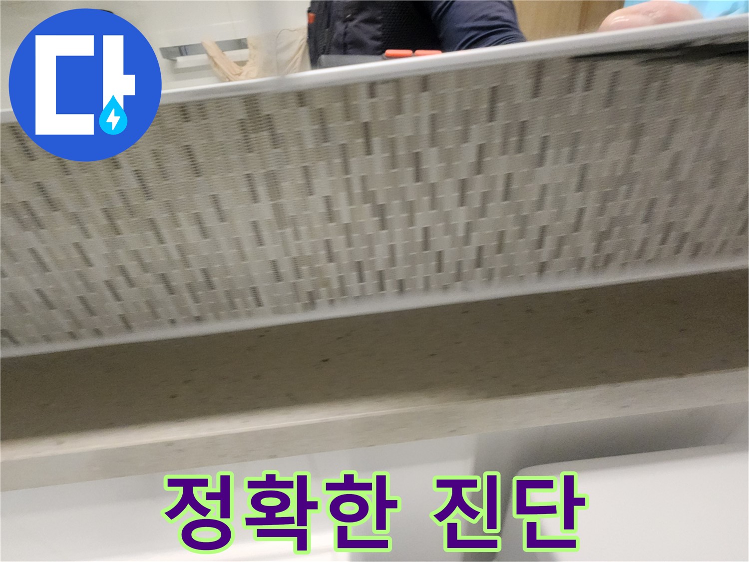 사우동 세면대 누수, 첨단 장비로 정확하게 진단