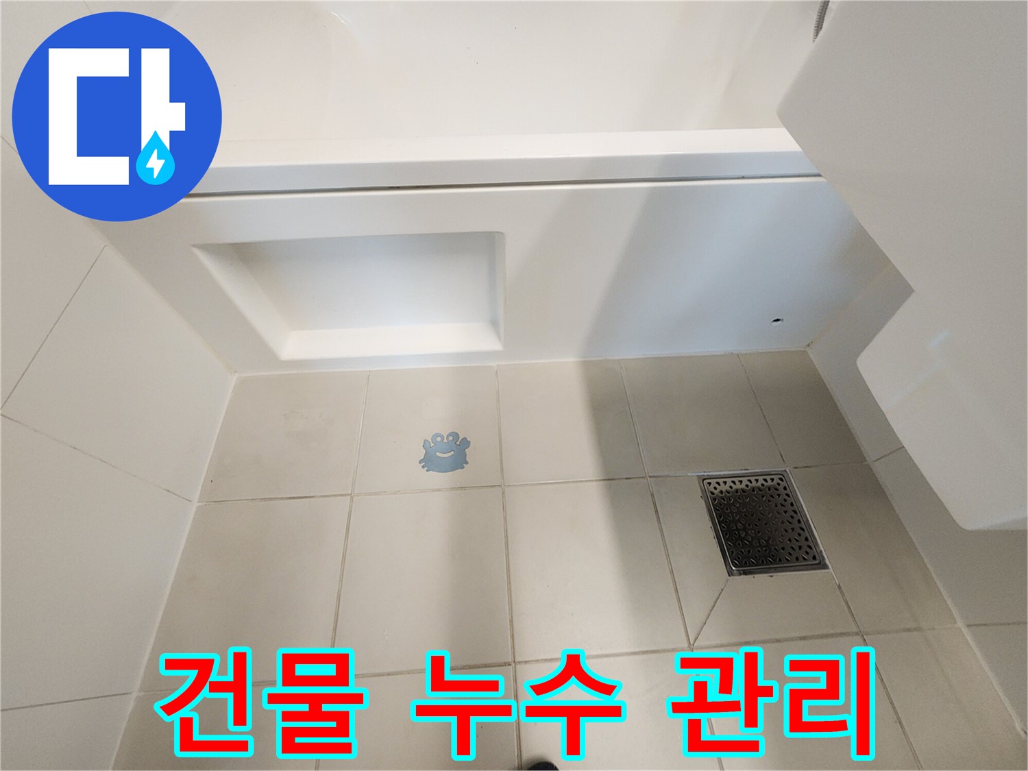 오래된 건물 - 정기적인 누수 관리가 필수입니다.