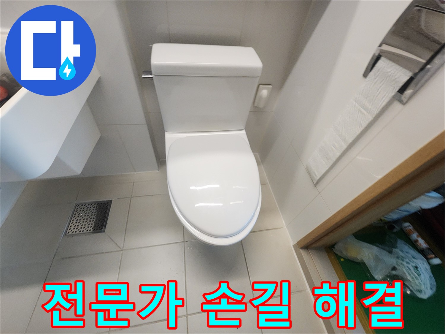 김포 사우동 변기 누수 전문가의 손길로 완벽 해결