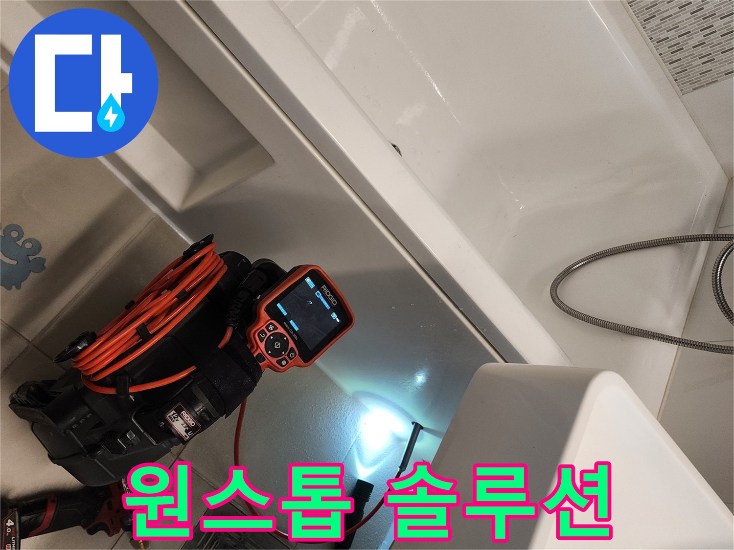 김포 사우동 욕조 누수 - 진단부터 시공, A/S까지 원스톱 해결