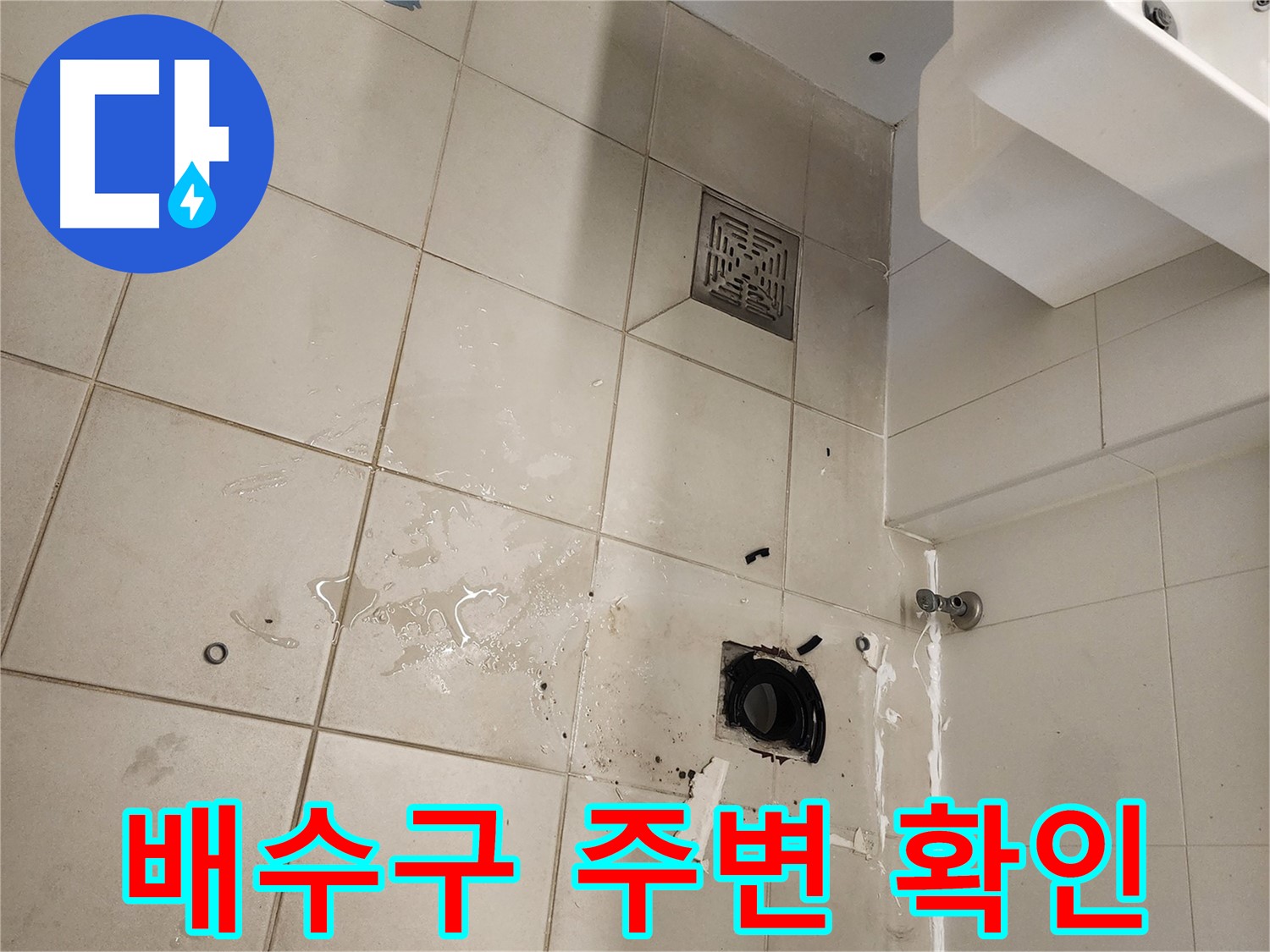 김포 사우동 욕실 배수구 주변 타일 제거 후 누수 확인