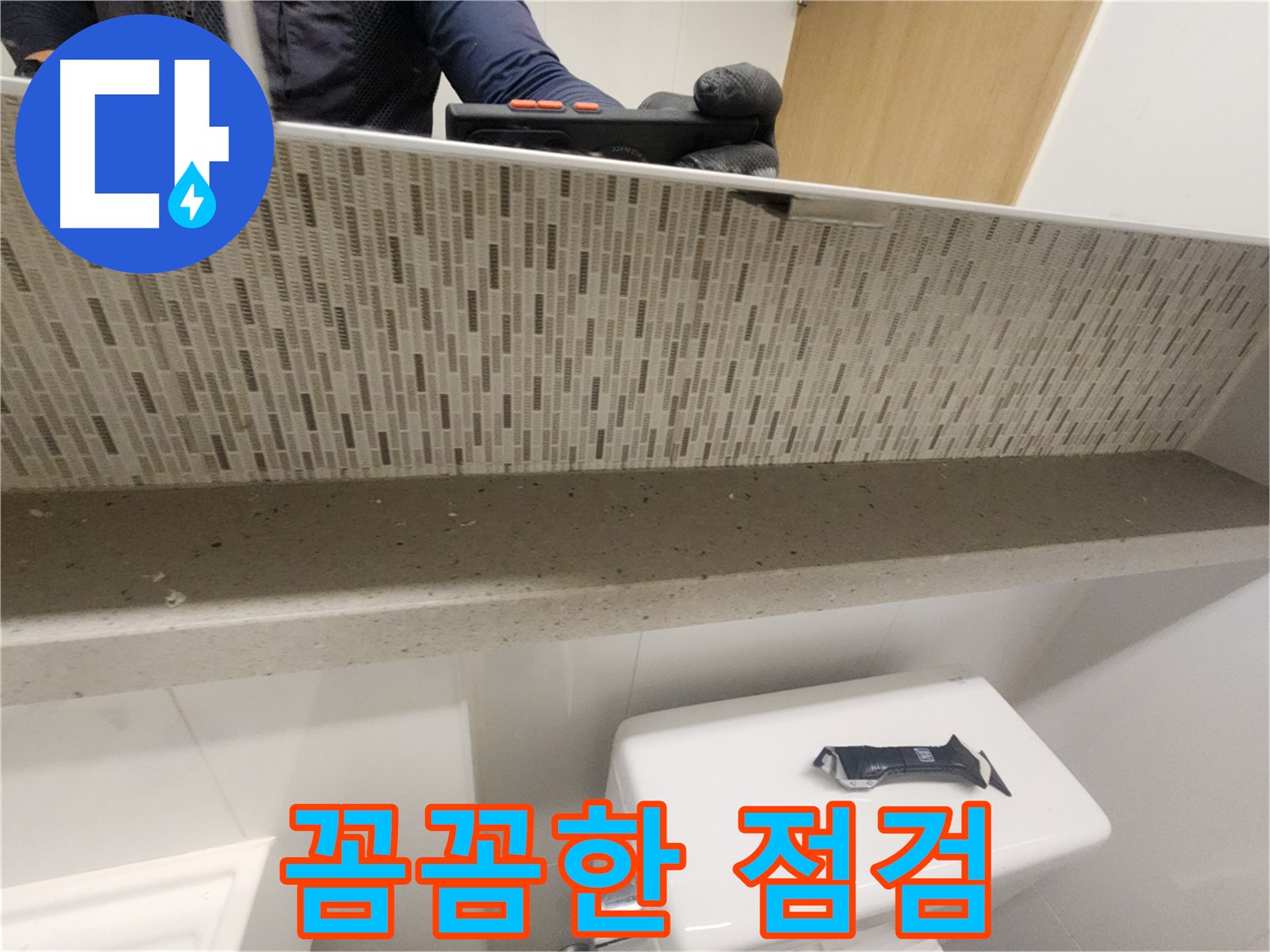 사우동 세면대 누수 - 전문가의 꼼꼼한 점검으로 해결