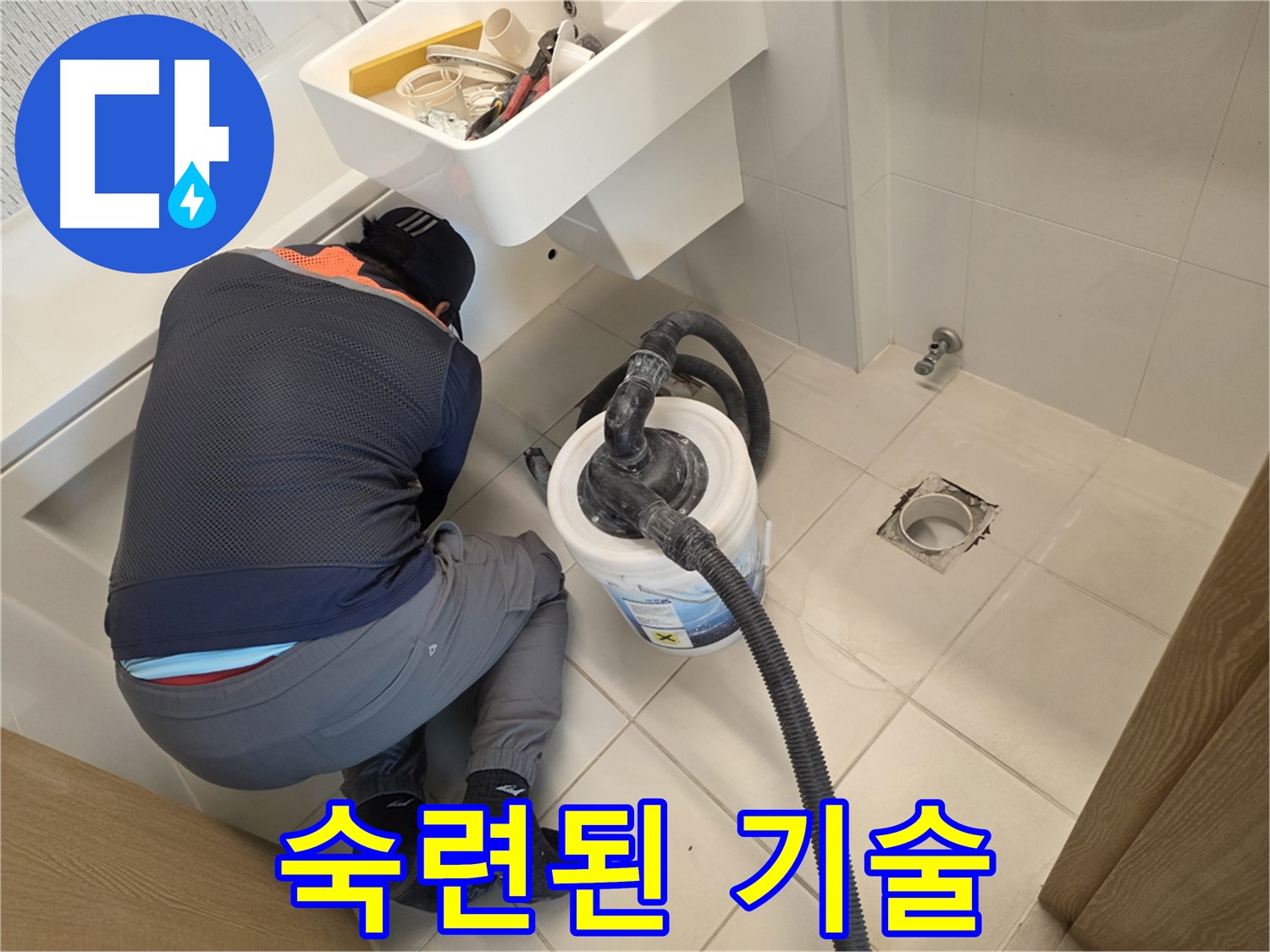 사우동 누수 해결 - 숙련된 기술로 꼼꼼하게 시공