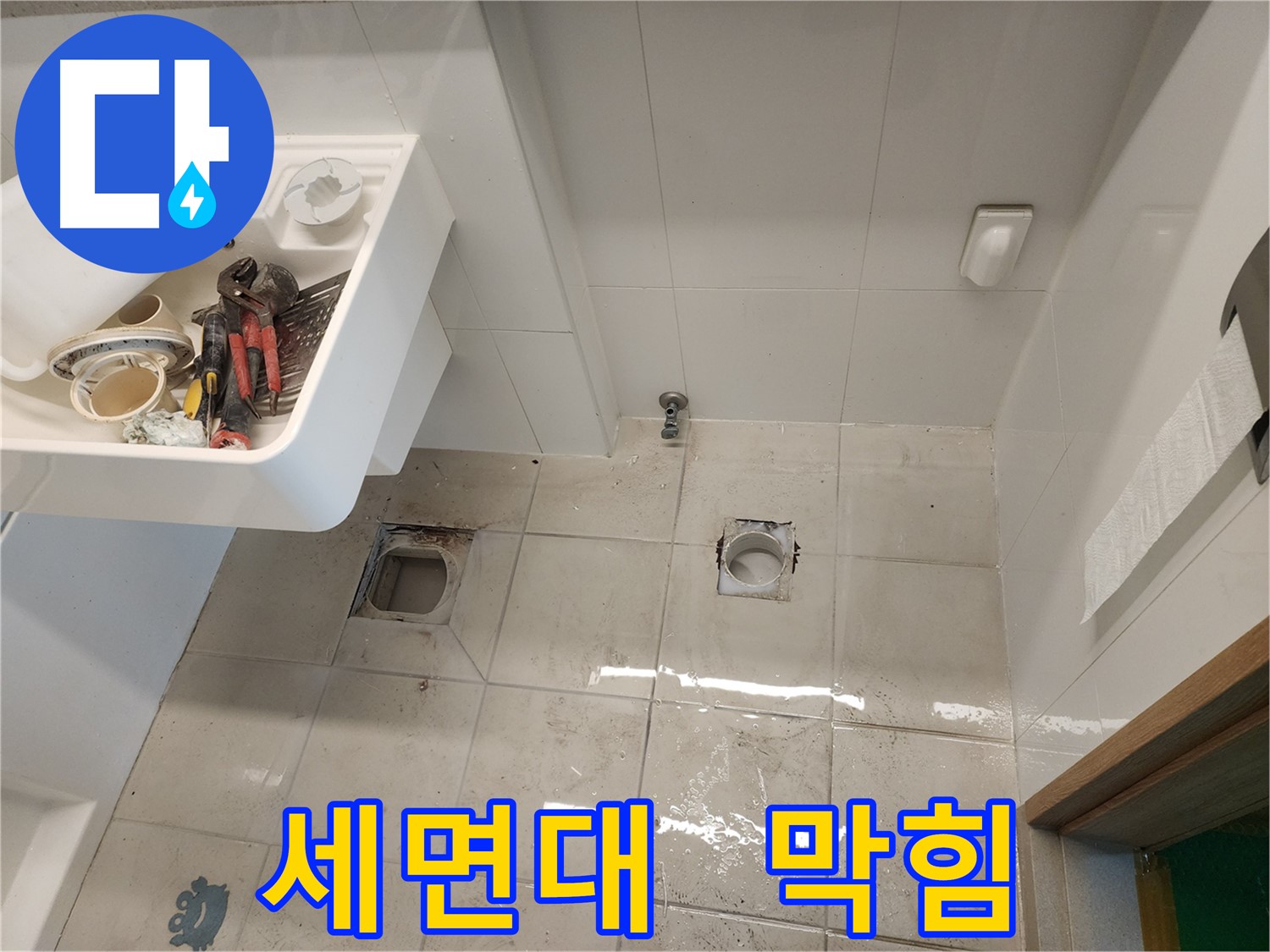 김포 사우동 아파트 세면대 배수구 막힘 & 누수 해결