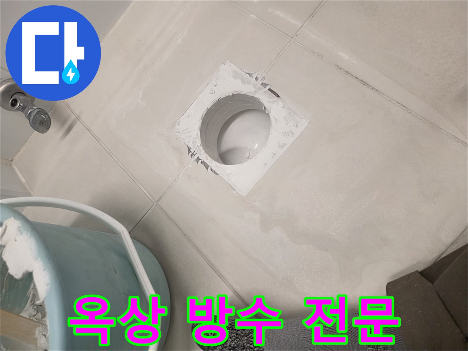 김포 사우동 옥상 방수 - 완벽한 방수 시공으로 누수 걱정 끝