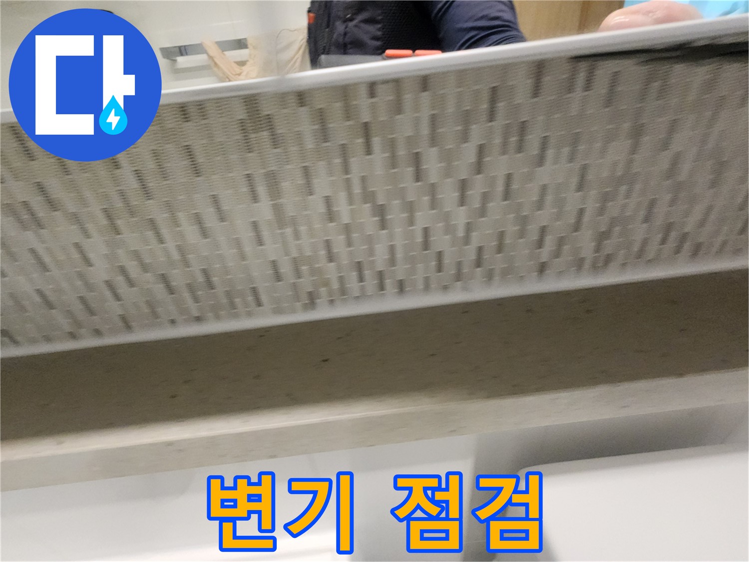 사우동 변기 누수, 빠른 점검으로 피해 최소화
