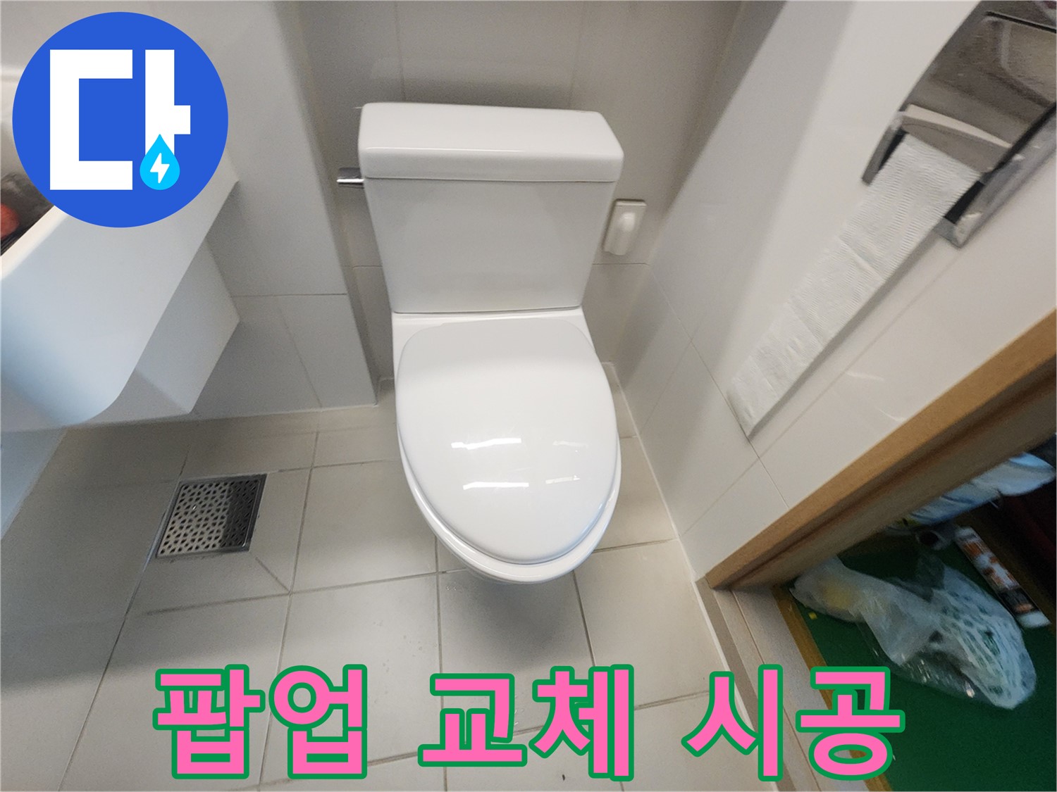 김포 사우동 세면대 팝업 교체 후 누수 해결