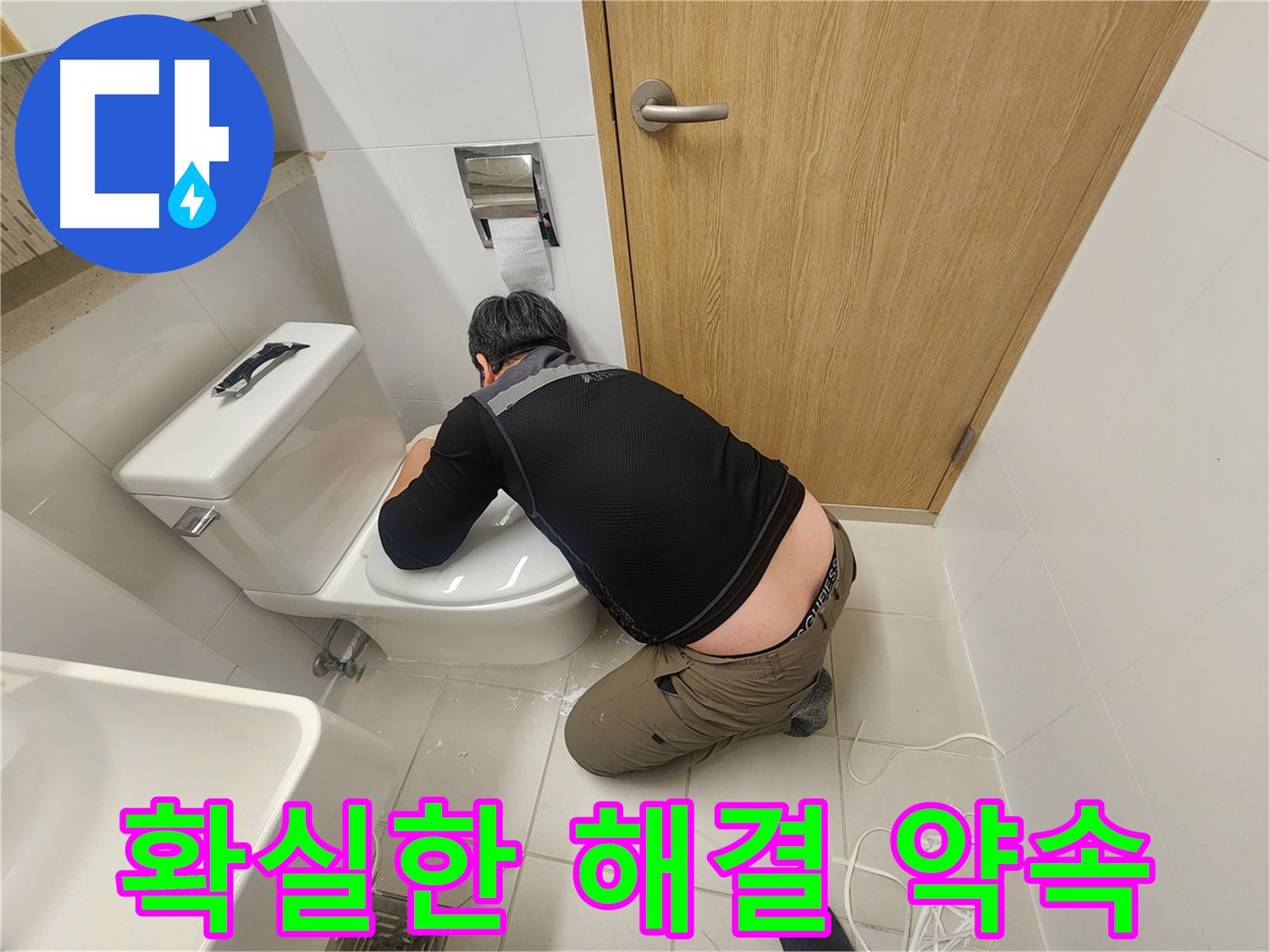 김포 사우동 변기 누수 - 확실한 해결 약속드립니다!