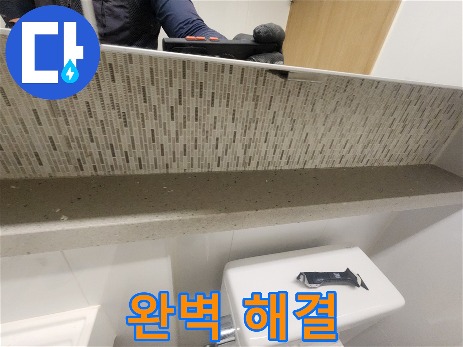 김포 사우동 아파트 세면대 누수 - 완벽하게 해결 완료