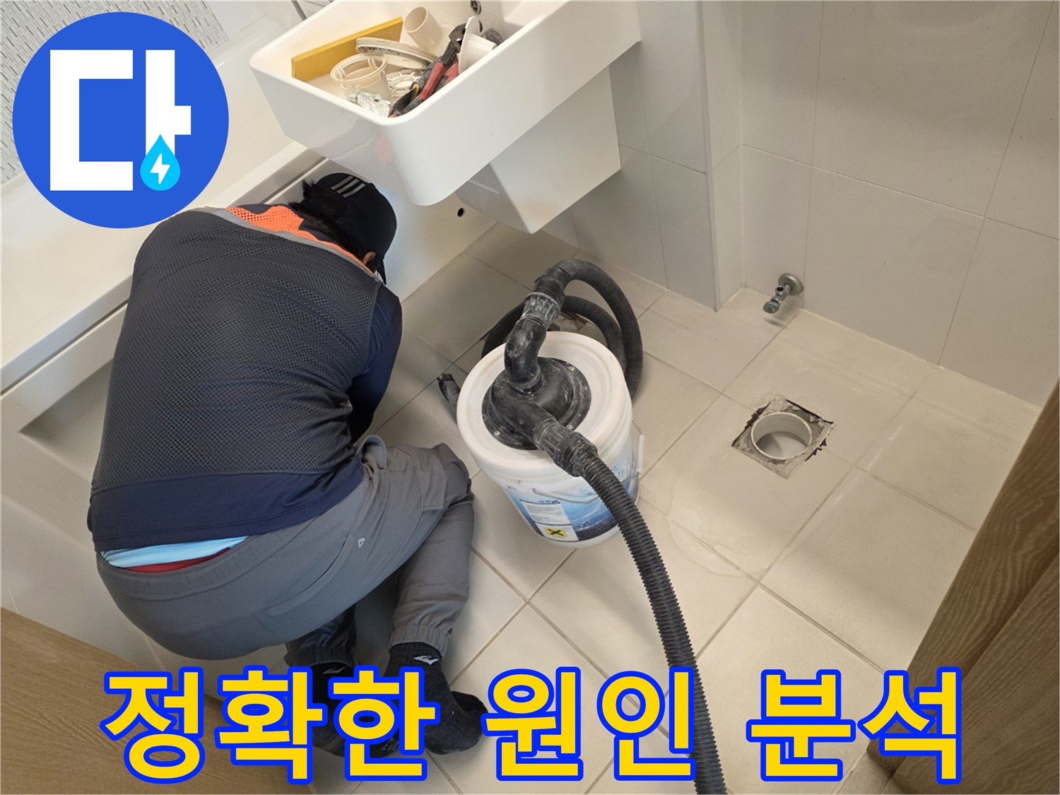 김포 누수 원인 분석 - 정확한 원인 분석을 위한 노력