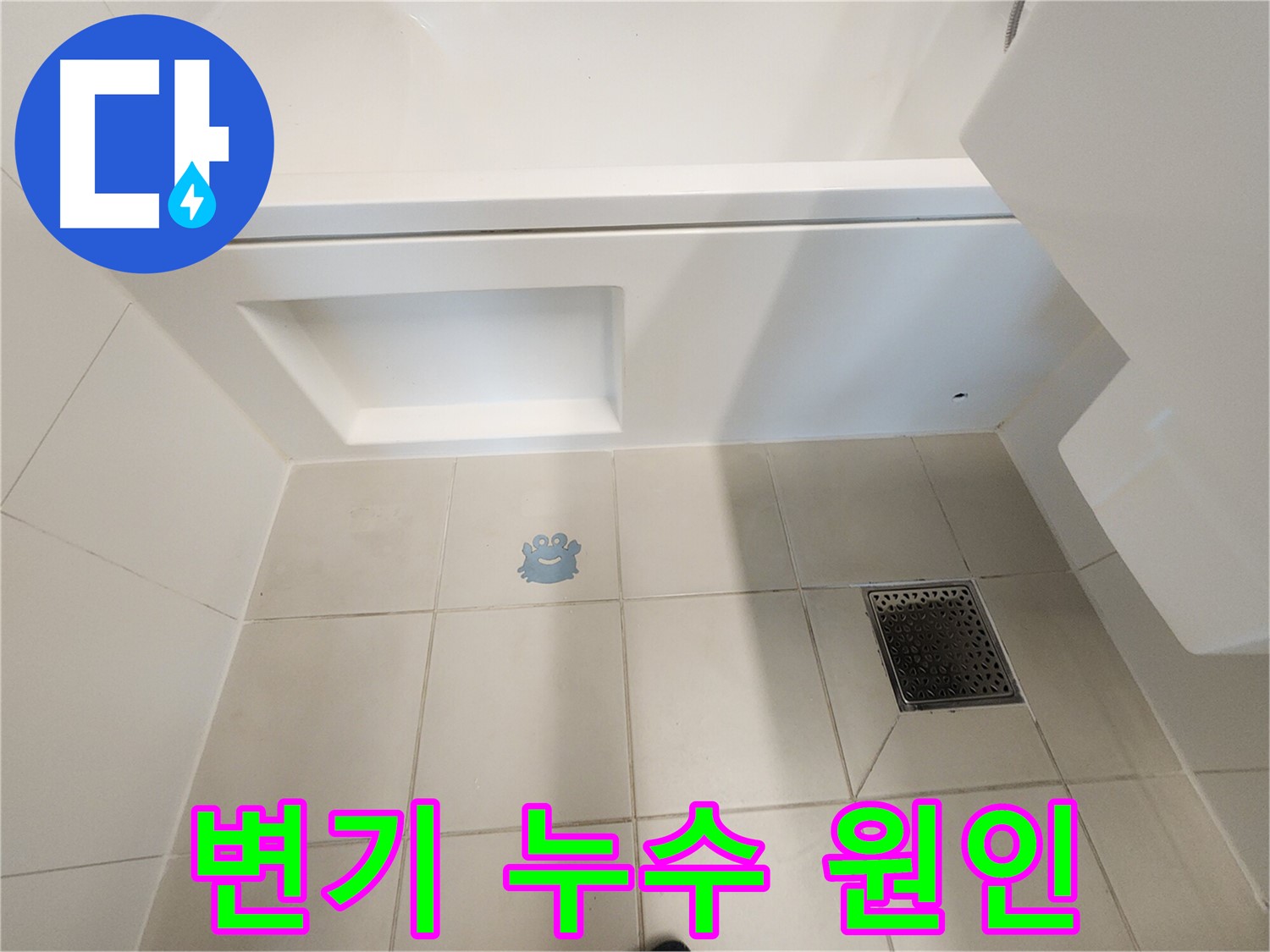 변기 누수 - 다양한 원인을 정확하게 진단합니다.
