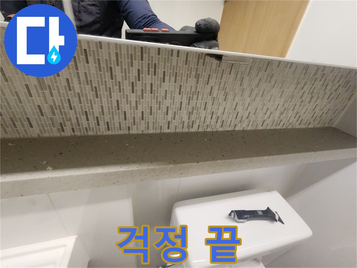김포 사우동 세면대 누수 - 이제 걱정 끝!