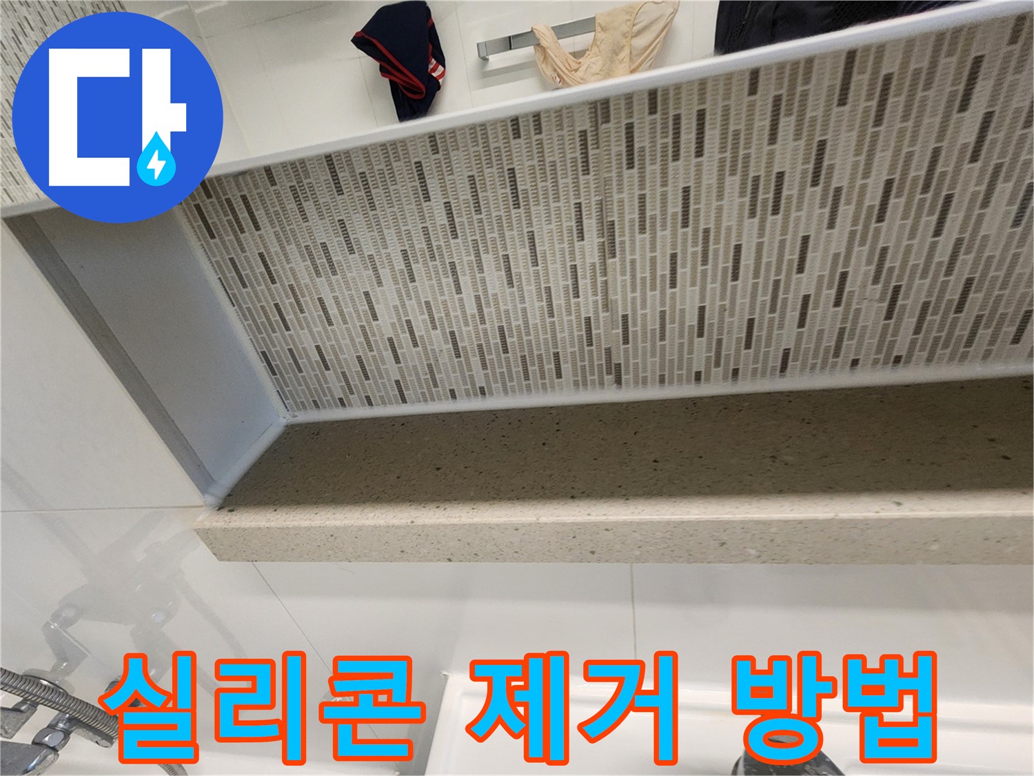 젠다이 실리콘 제거 방법 및 주의점 - 깔끔하게 제거하는 노하우