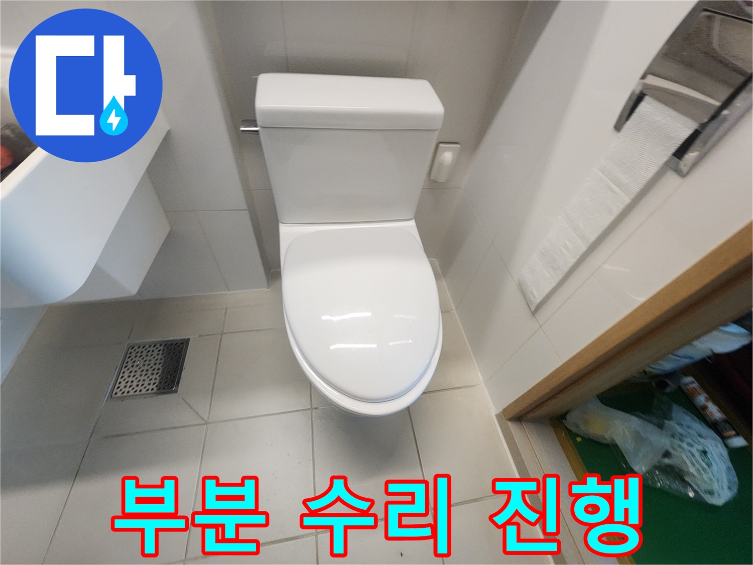 김포 사우동 세면대 부분 수리로 누수 해결 및 비용 절감