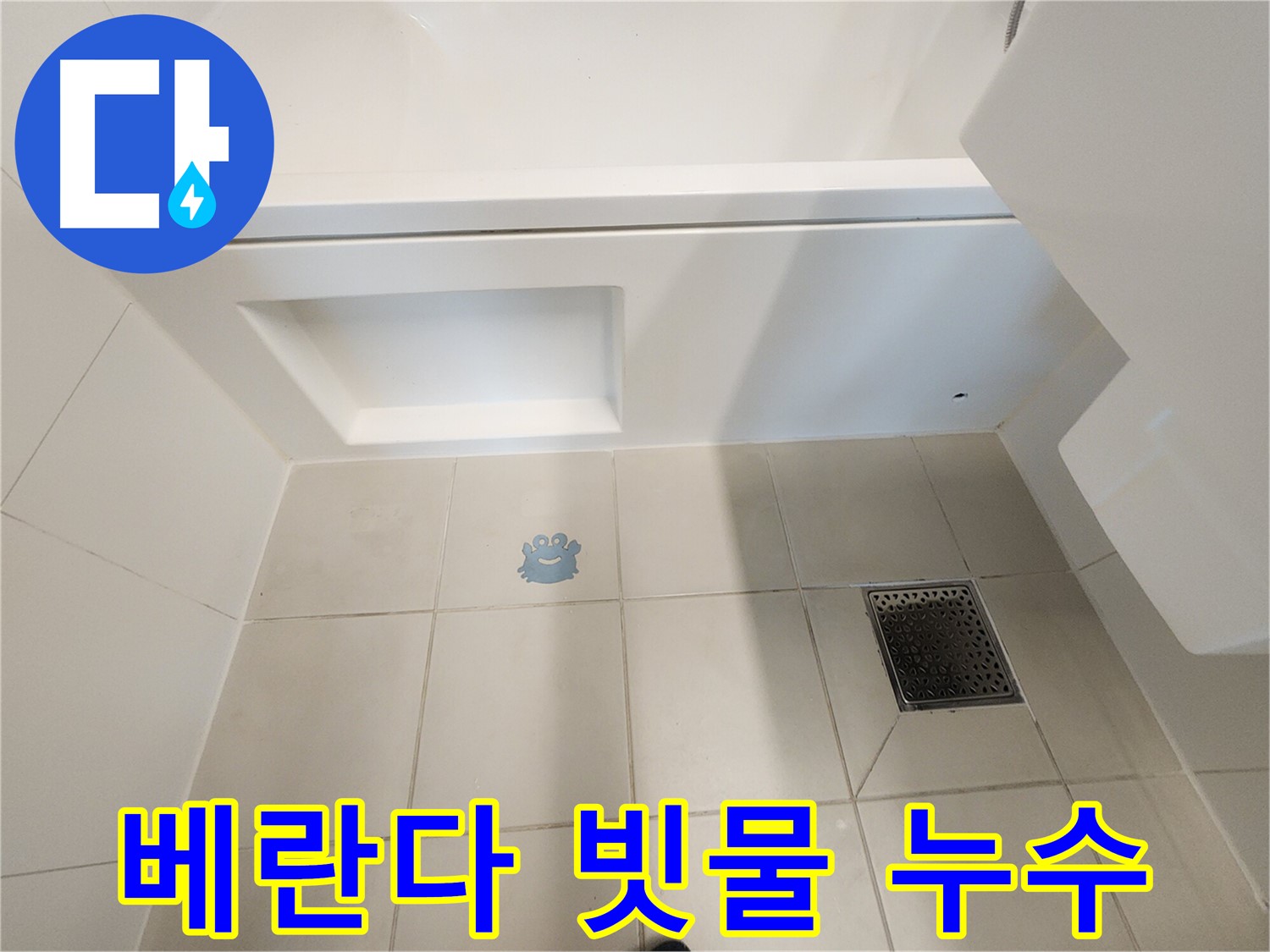 베란다 누수 - 빗물 침투를 막는 것이 중요합니다.