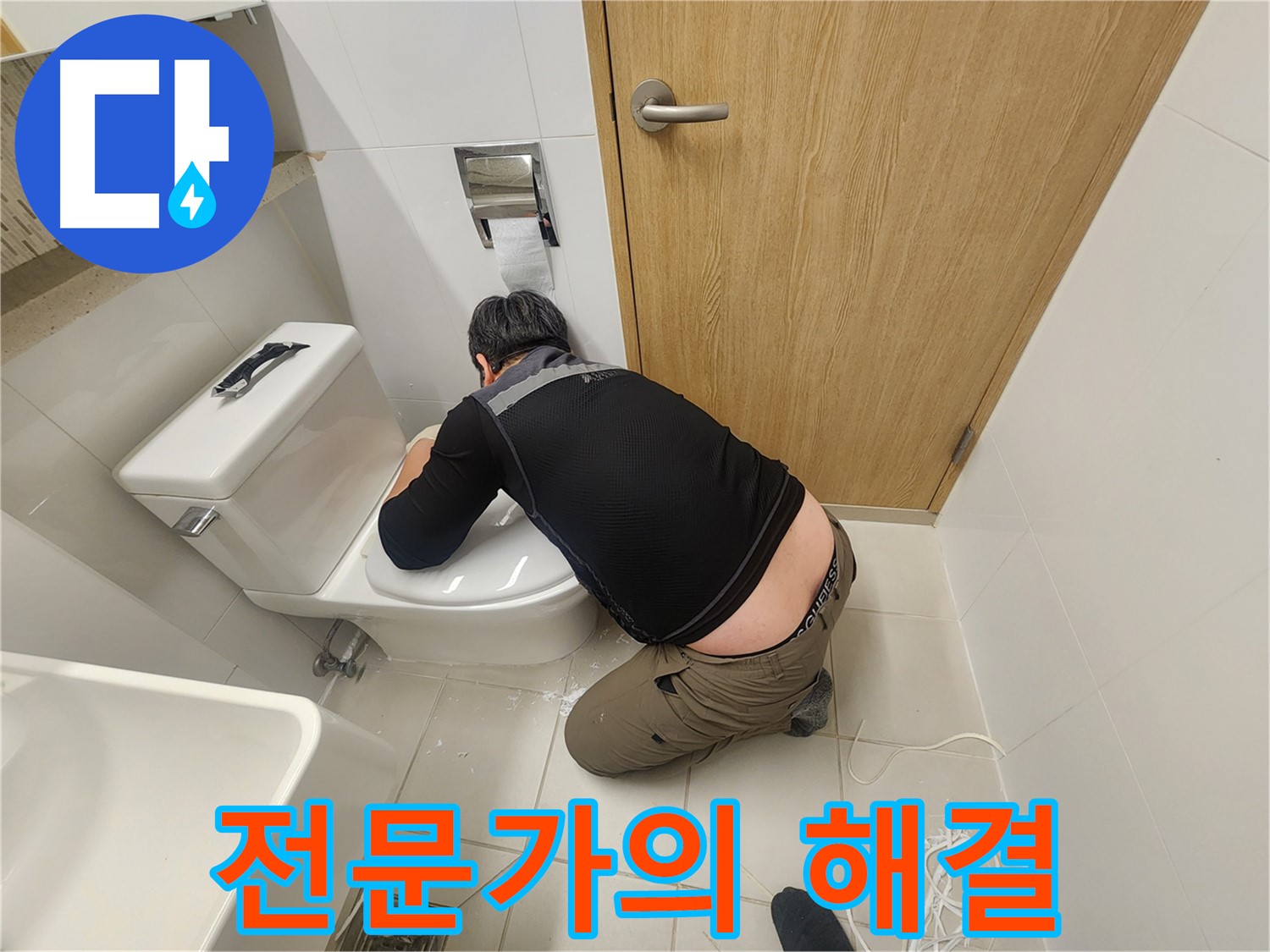 김포 사우동 변기 누수 - 전문가가 확실하게 해결!