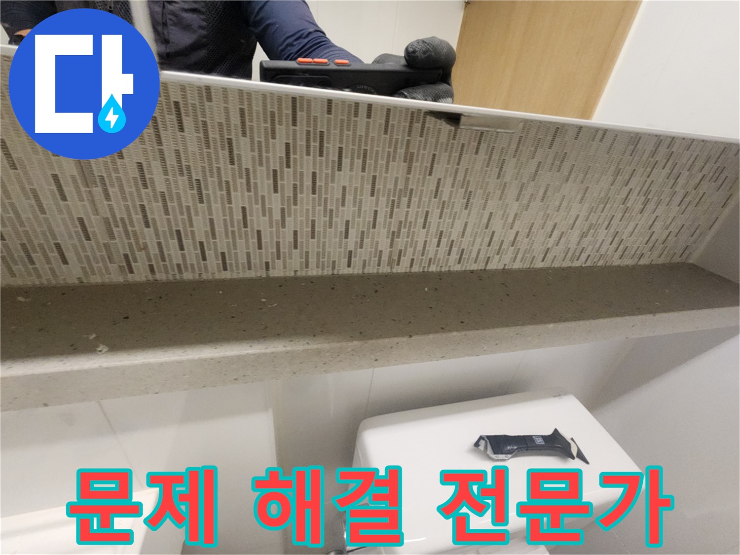 김포 사우동 세면대 누수 - 문제 해결 전문가