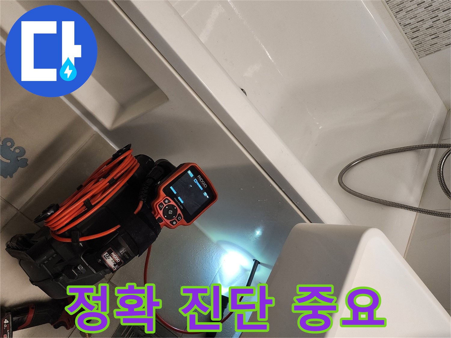 김포 사우동 욕조 누수 - 정확한 진단으로 문제 해결의 첫걸음