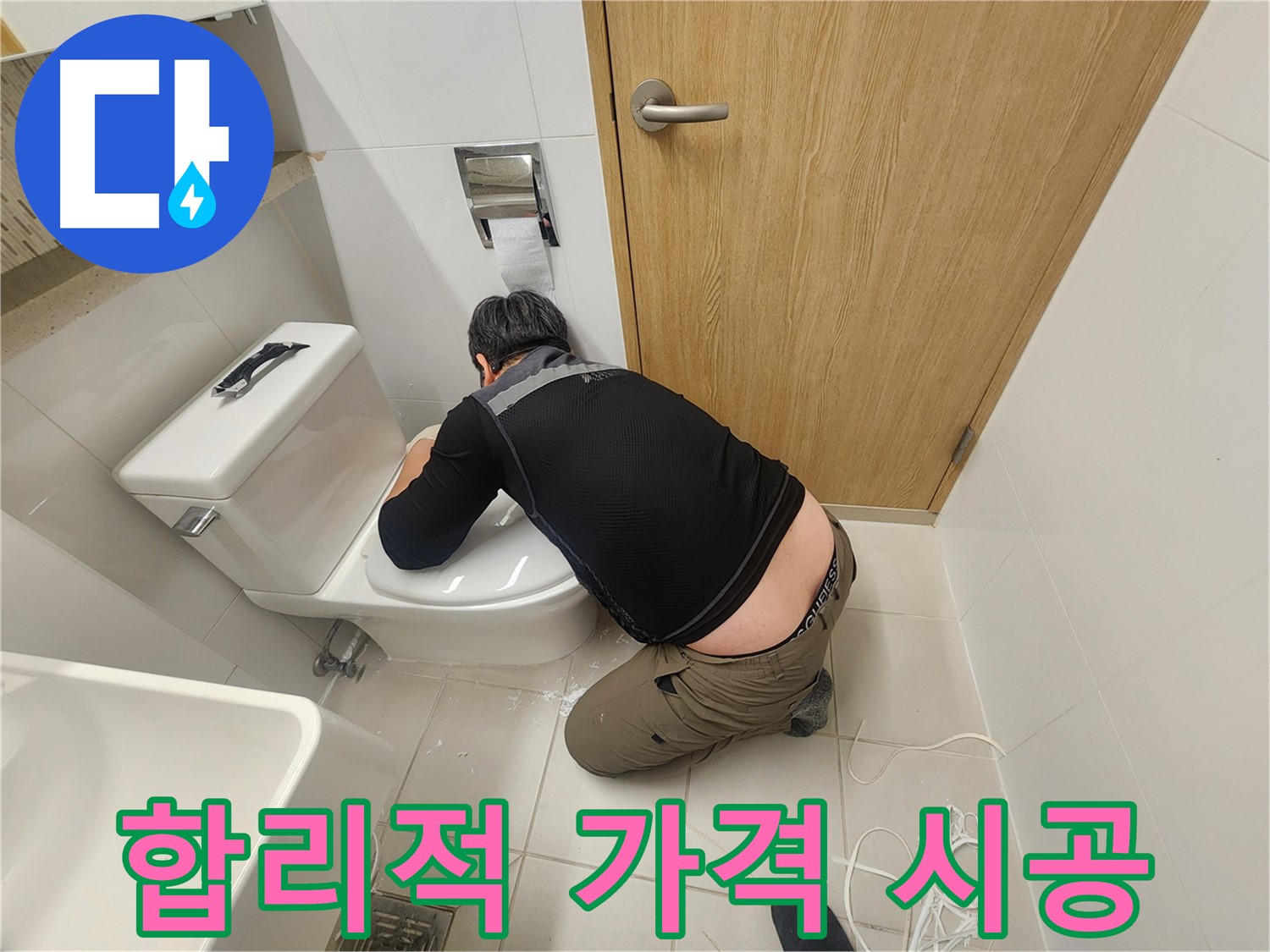 김포 사우동 변기 누수 - 합리적인 가격으로 완벽 시공