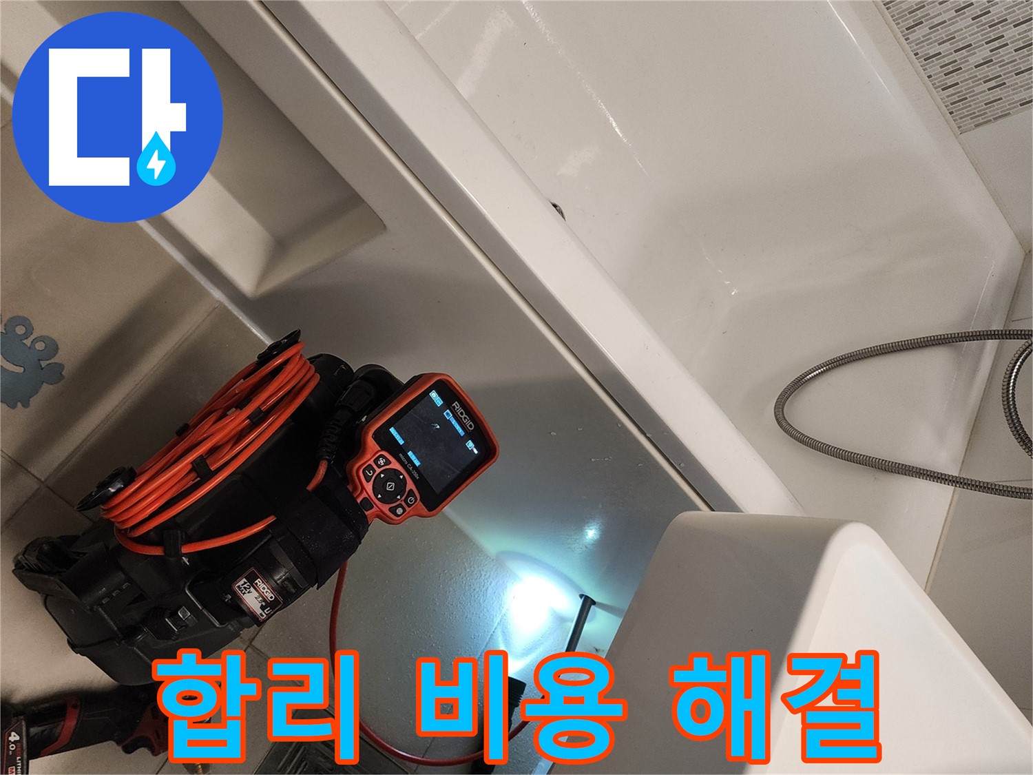 김포 사우동 욕조 누수 - 합리적인 비용으로 완벽하게 해결