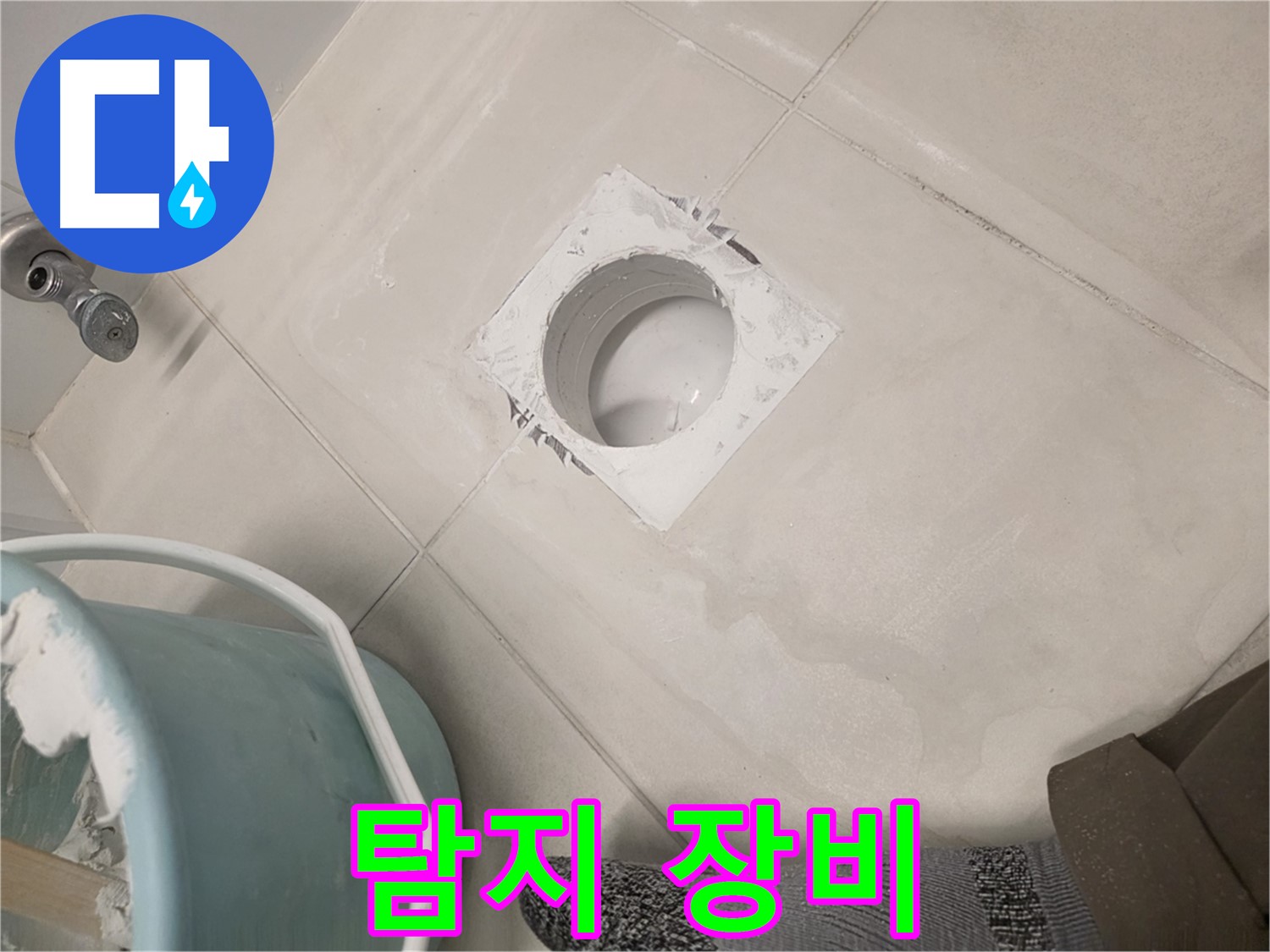 김포 사우동 누수 탐지 - 최첨단 장비로 정확한 누수 진단