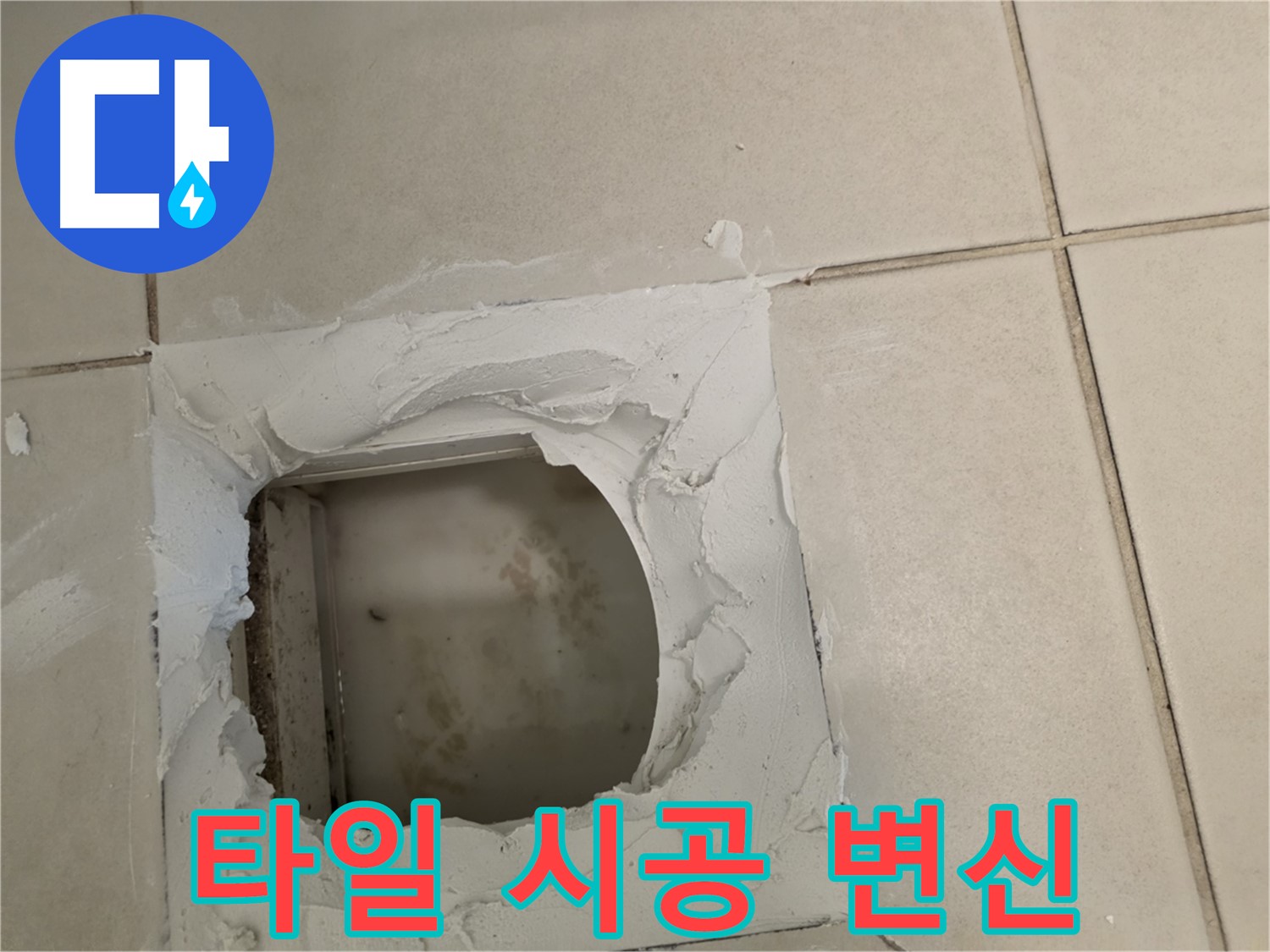 타일 시공으로 공간 변신 - 새로운 분위기